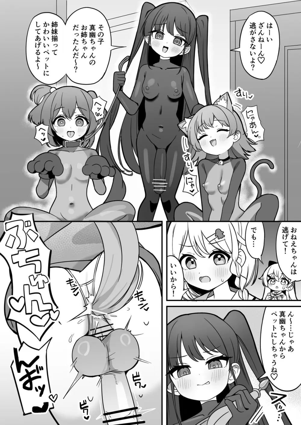 魔法少女ファントムペインと変脳戦闘員 1-14 Page.40