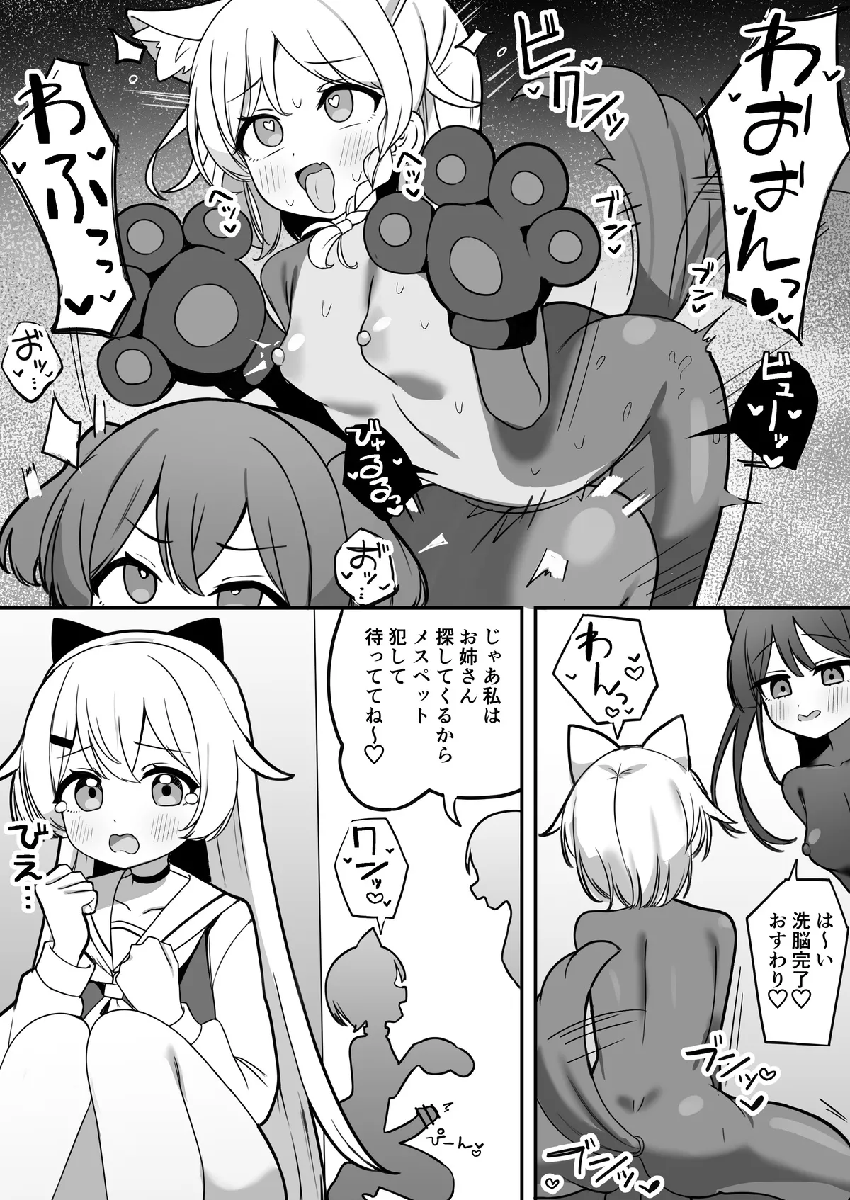 魔法少女ファントムペインと変脳戦闘員 1-14 Page.42