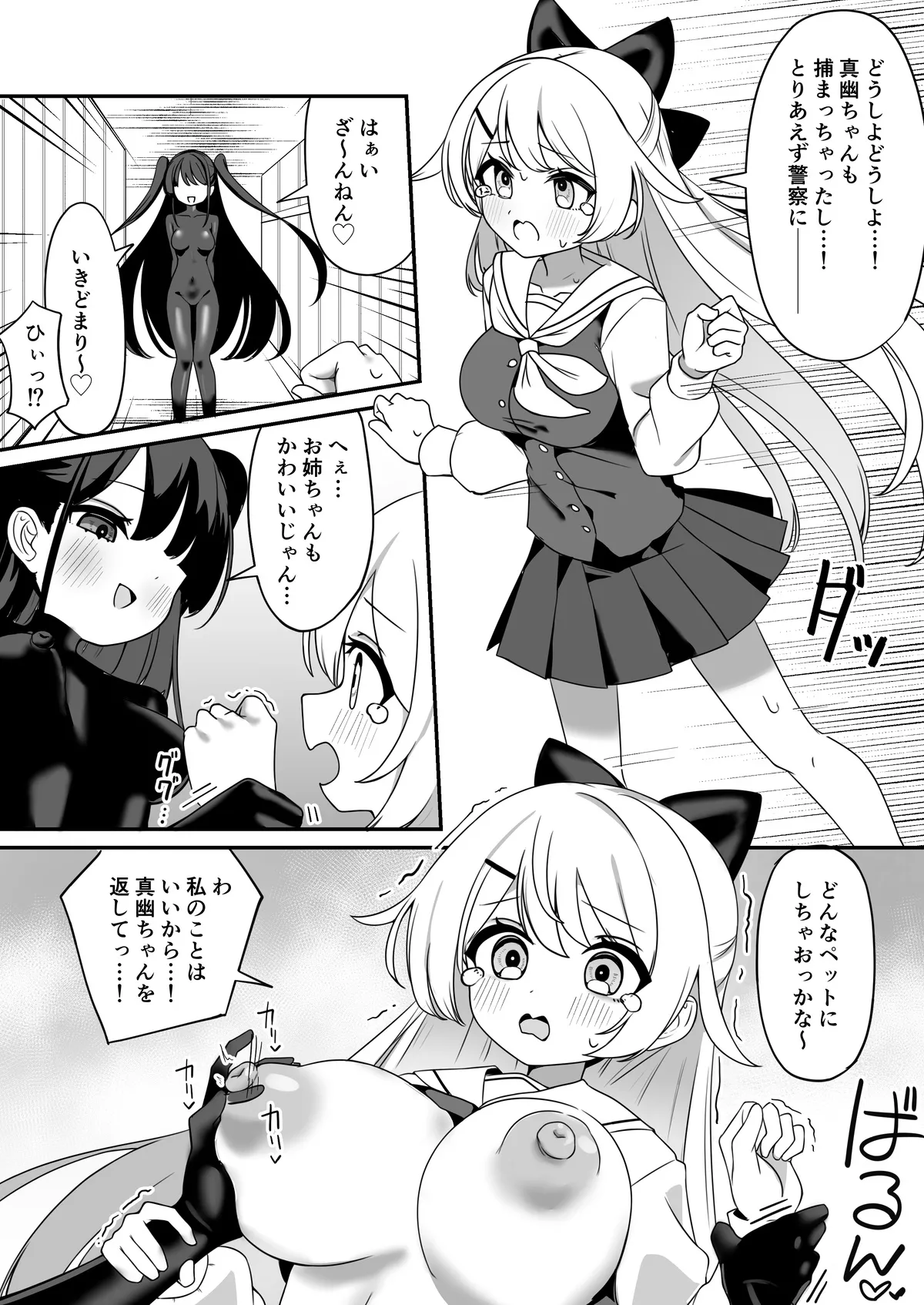 魔法少女ファントムペインと変脳戦闘員 1-14 Page.43