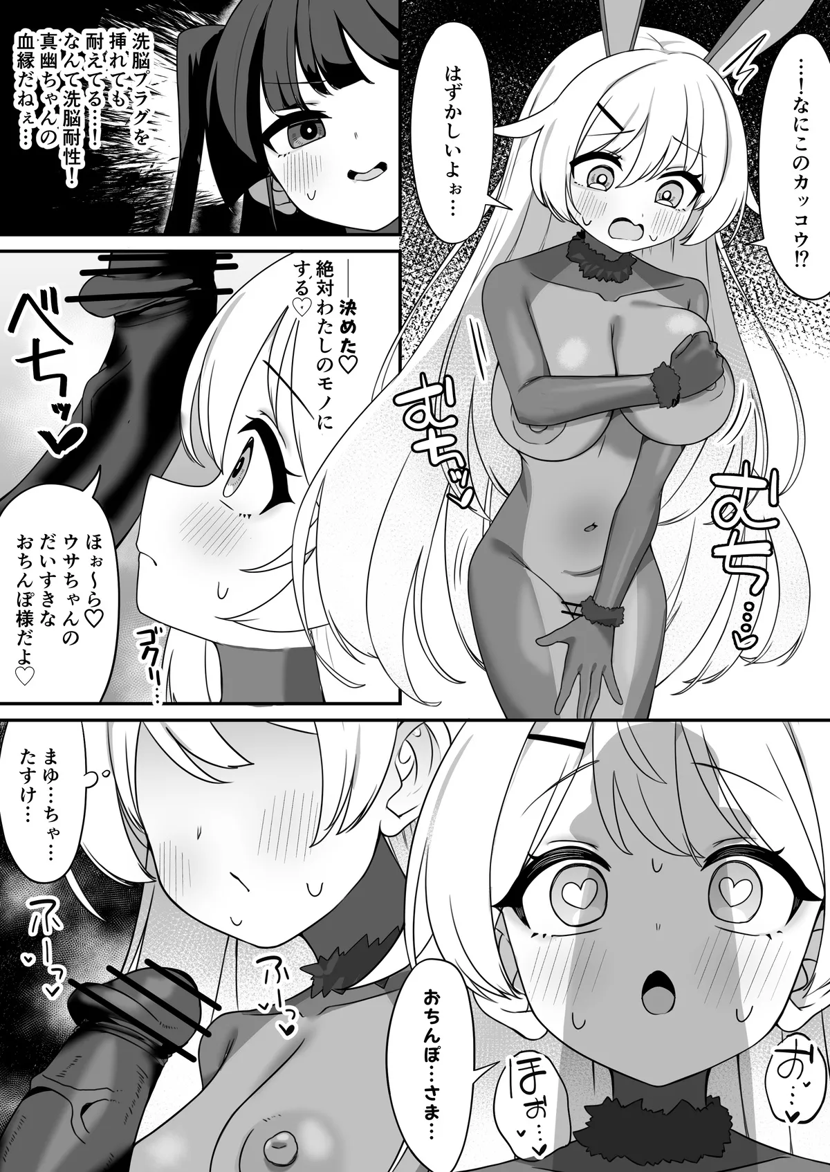 魔法少女ファントムペインと変脳戦闘員 1-14 Page.45