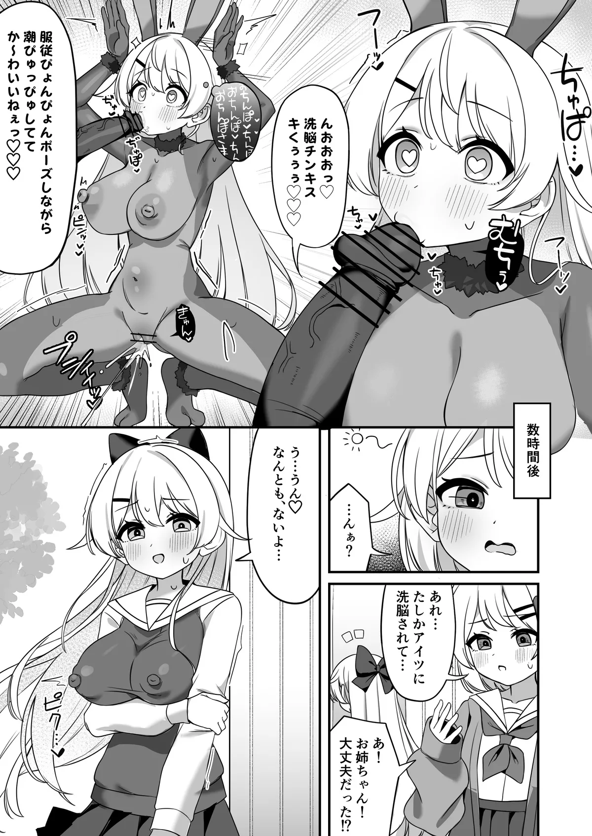 魔法少女ファントムペインと変脳戦闘員 1-14 Page.46