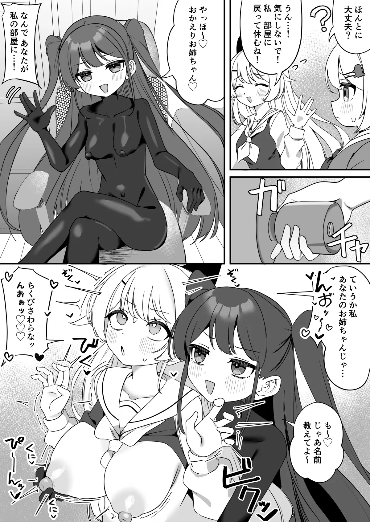 魔法少女ファントムペインと変脳戦闘員 1-14 Page.47