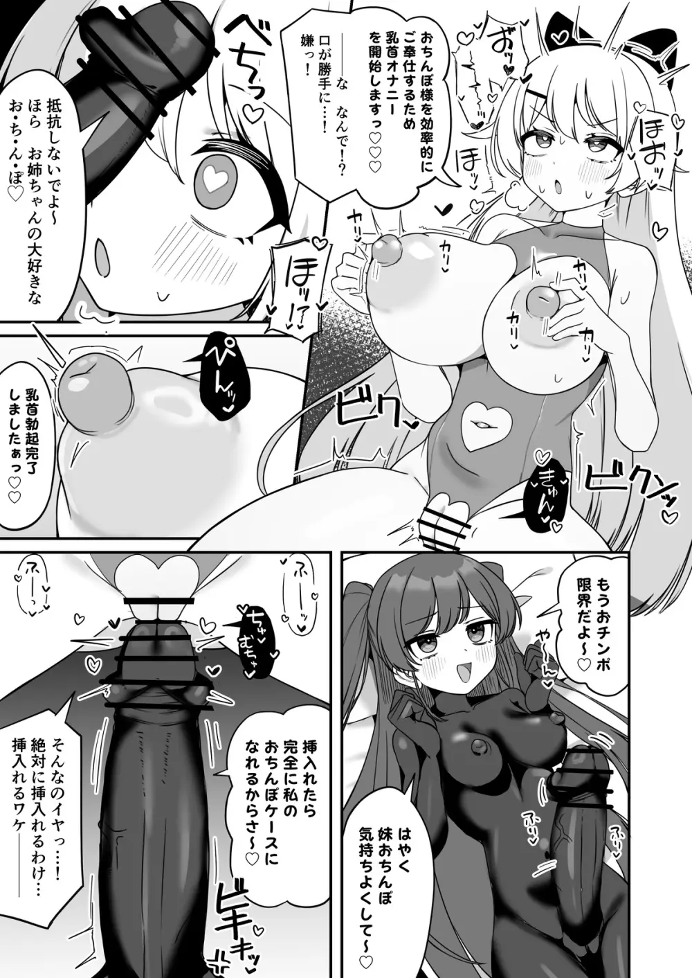 魔法少女ファントムペインと変脳戦闘員 1-14 Page.49
