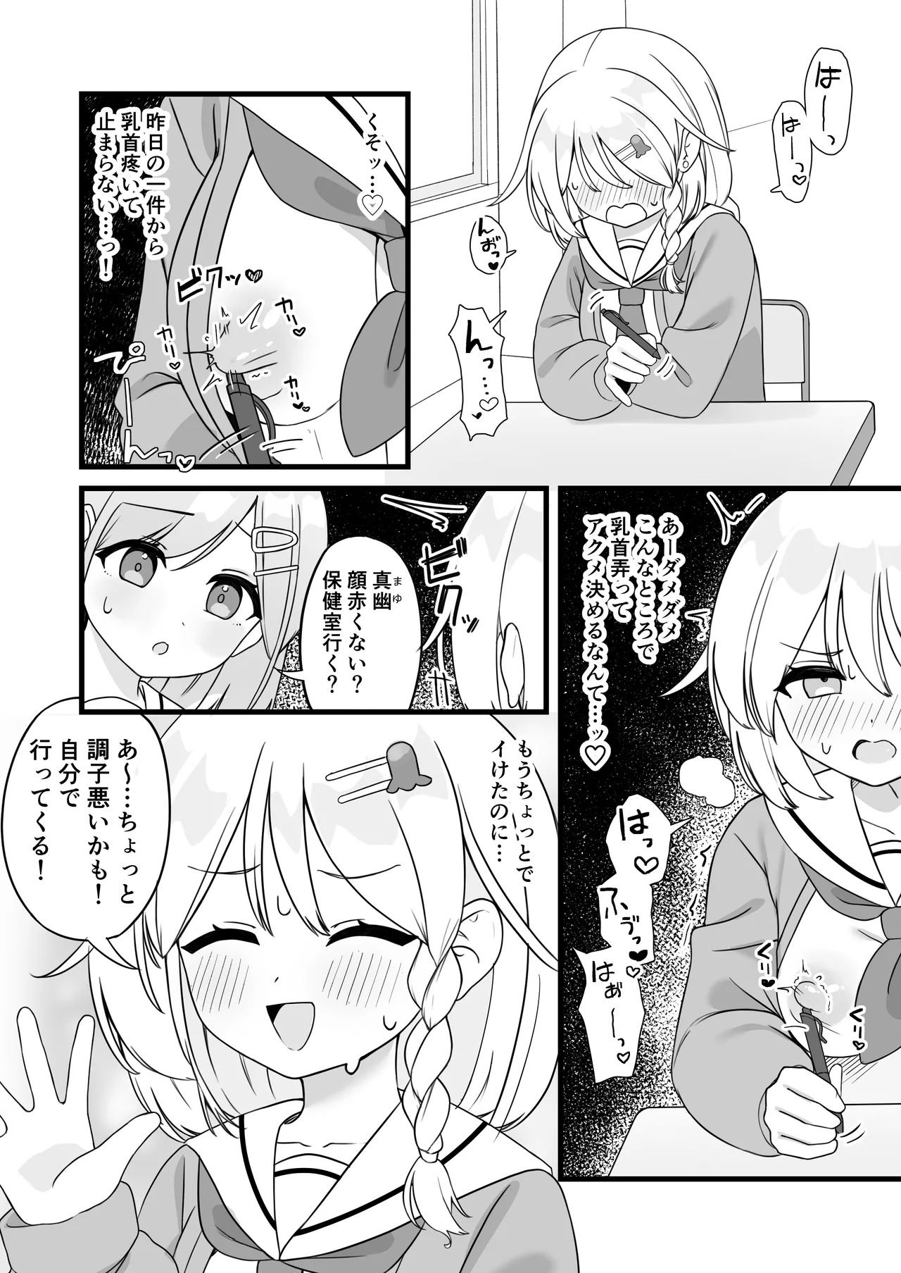 魔法少女ファントムペインと変脳戦闘員 1-14 Page.5