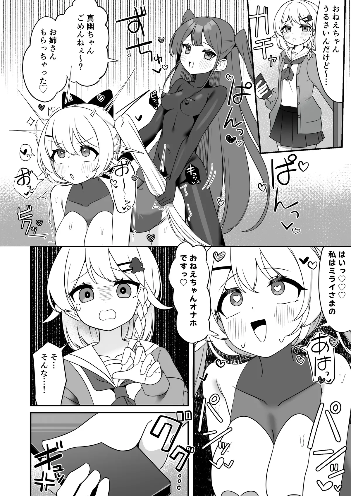 魔法少女ファントムペインと変脳戦闘員 1-14 Page.51