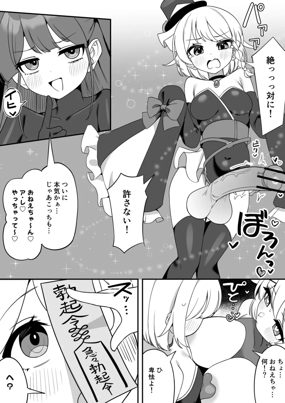 魔法少女ファントムペインと変脳戦闘員 1-14 Page.52
