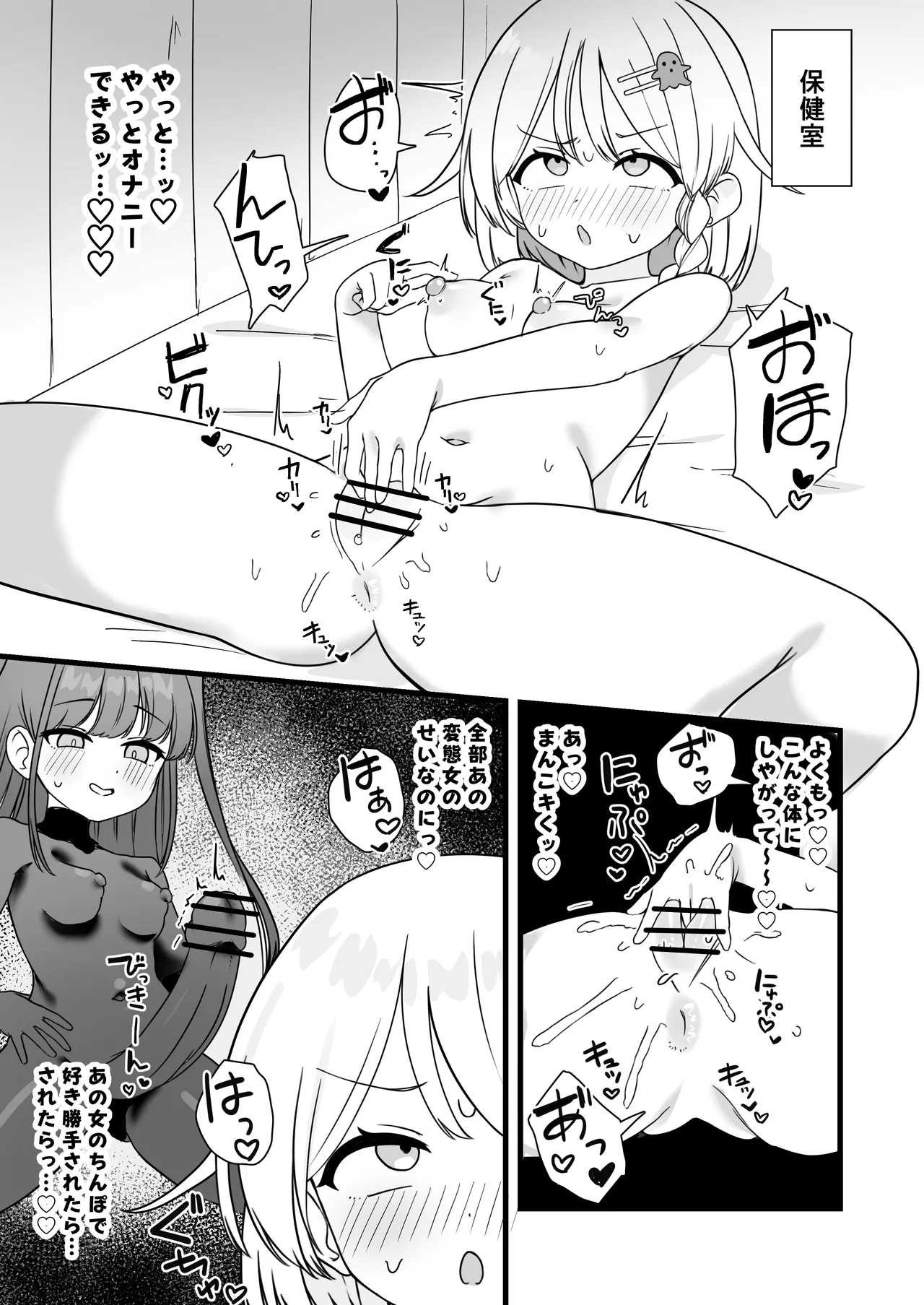 魔法少女ファントムペインと変脳戦闘員 1-14 Page.6