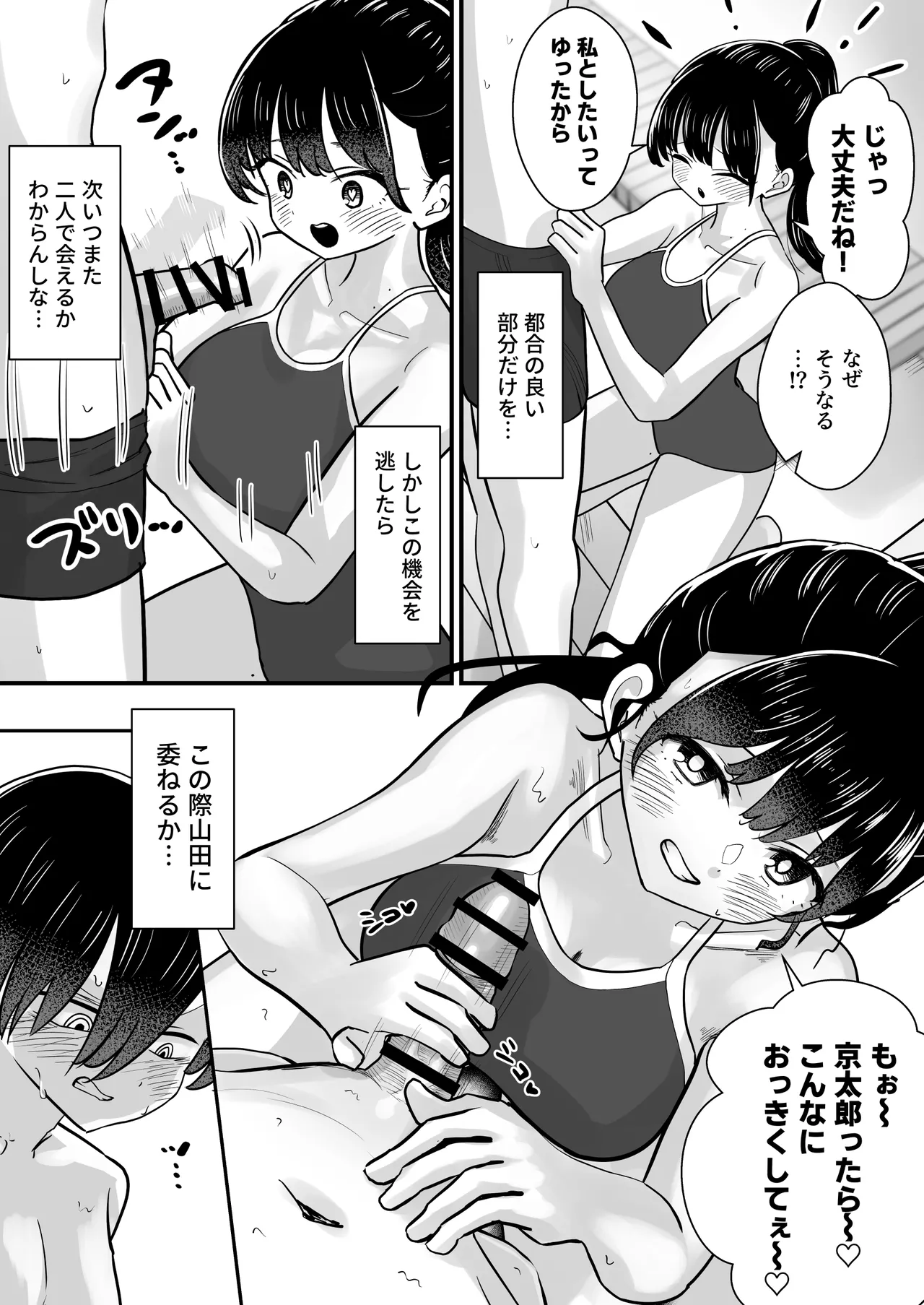 プール授業をサボって美少女モデルの彼女とひたすら汗だく密着交尾 Page.10