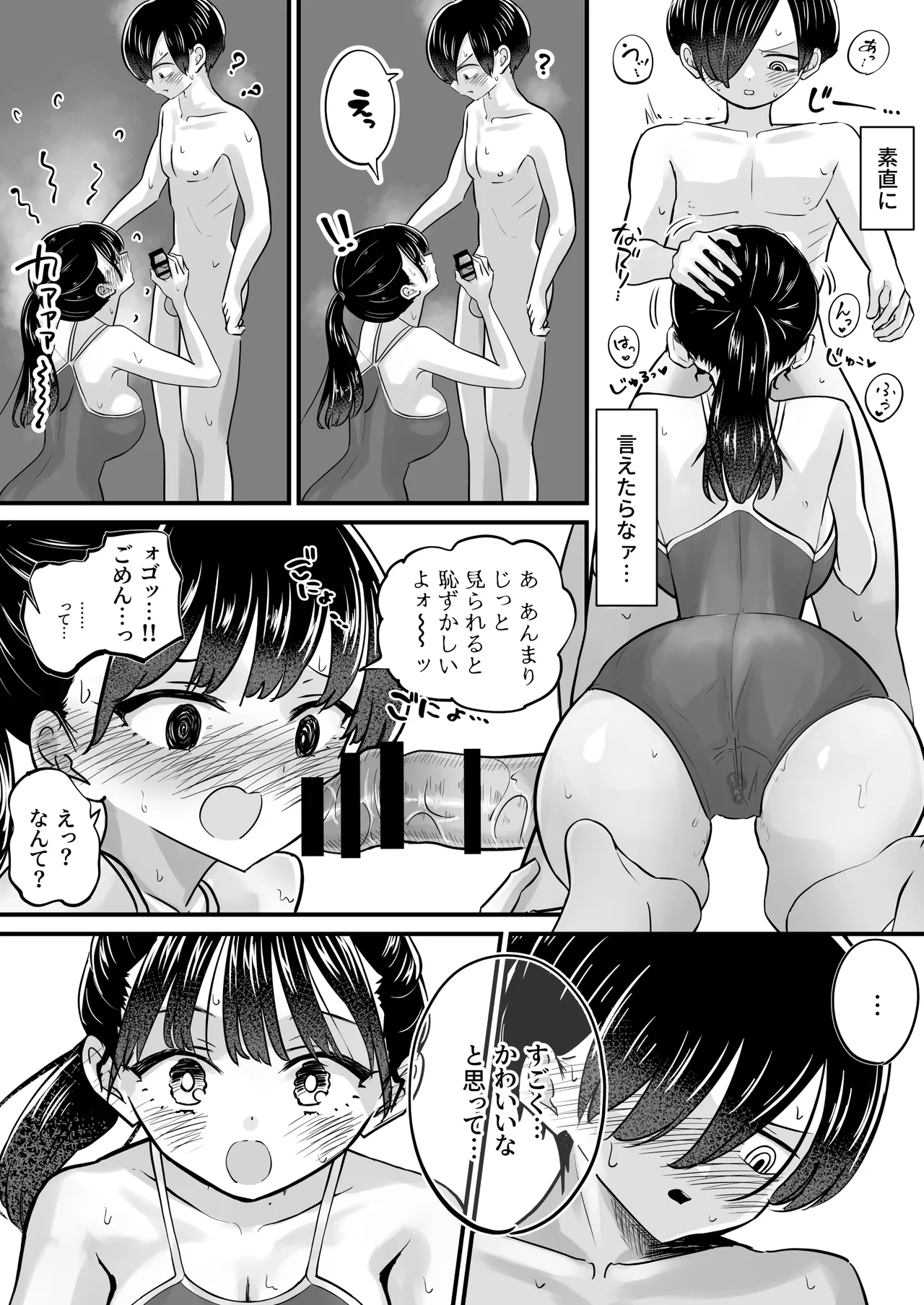 プール授業をサボって美少女モデルの彼女とひたすら汗だく密着交尾 Page.12