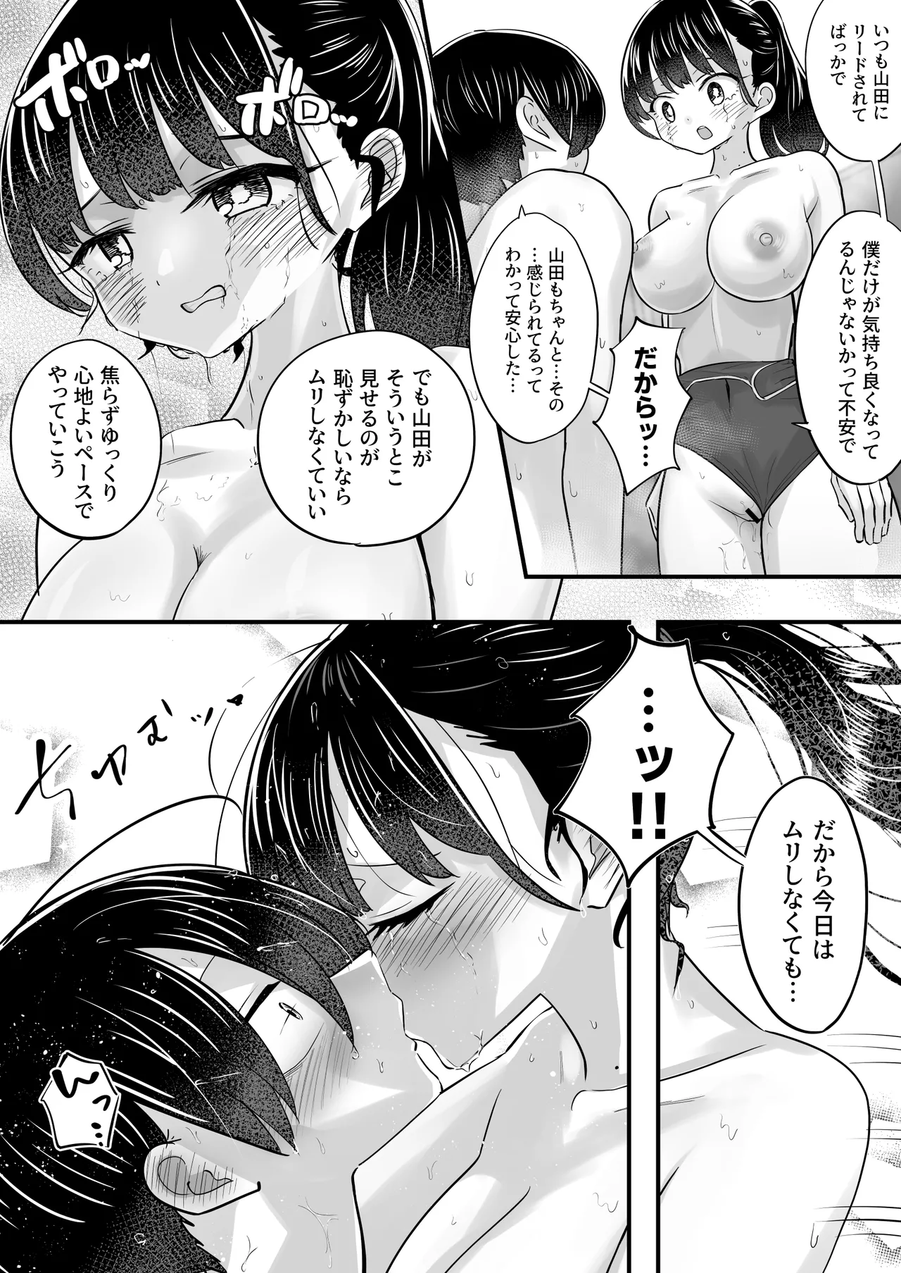 プール授業をサボって美少女モデルの彼女とひたすら汗だく密着交尾 Page.28