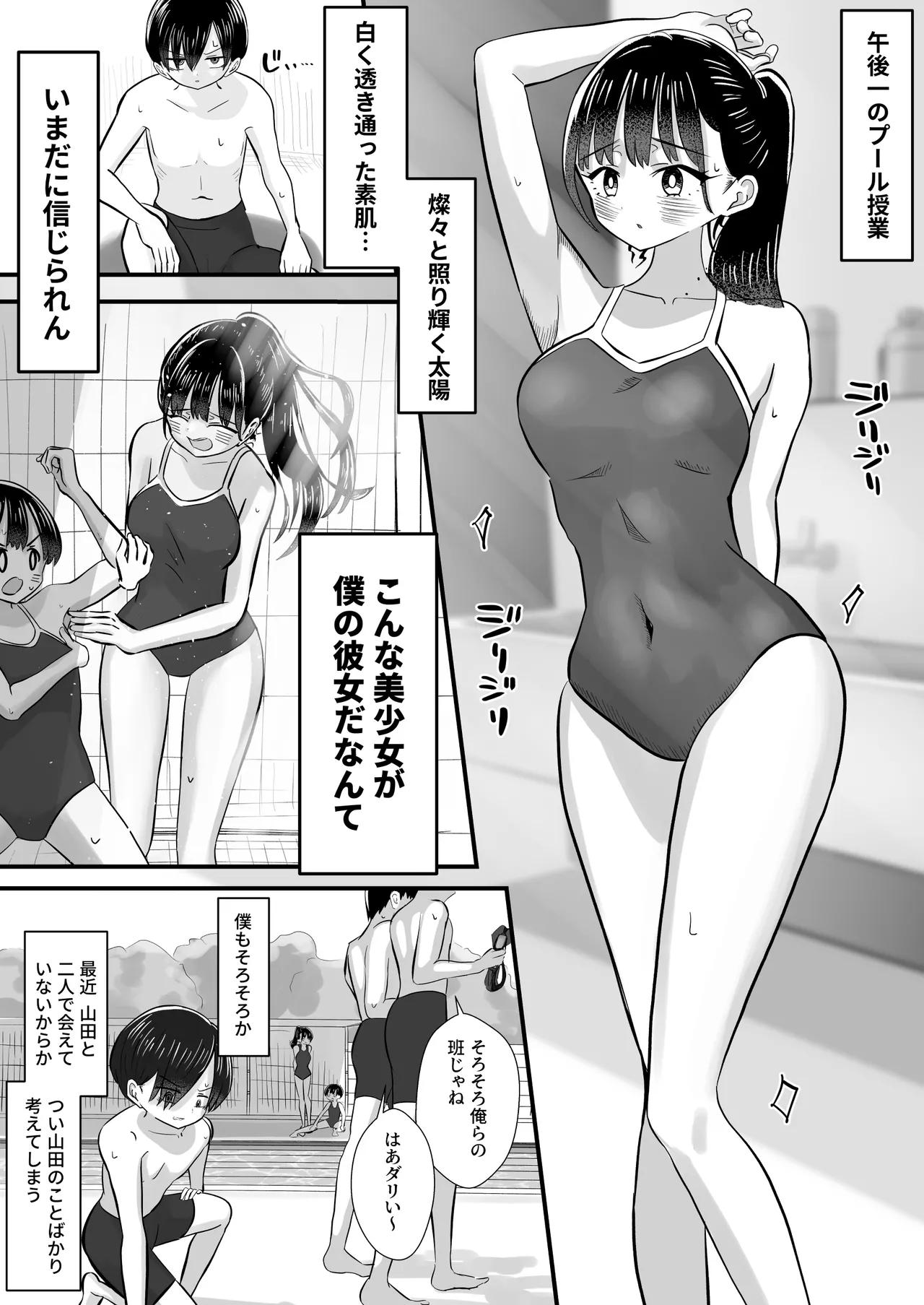 プール授業をサボって美少女モデルの彼女とひたすら汗だく密着交尾 Page.3