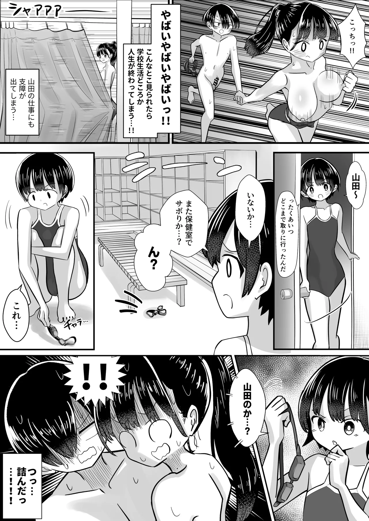 プール授業をサボって美少女モデルの彼女とひたすら汗だく密着交尾 Page.44