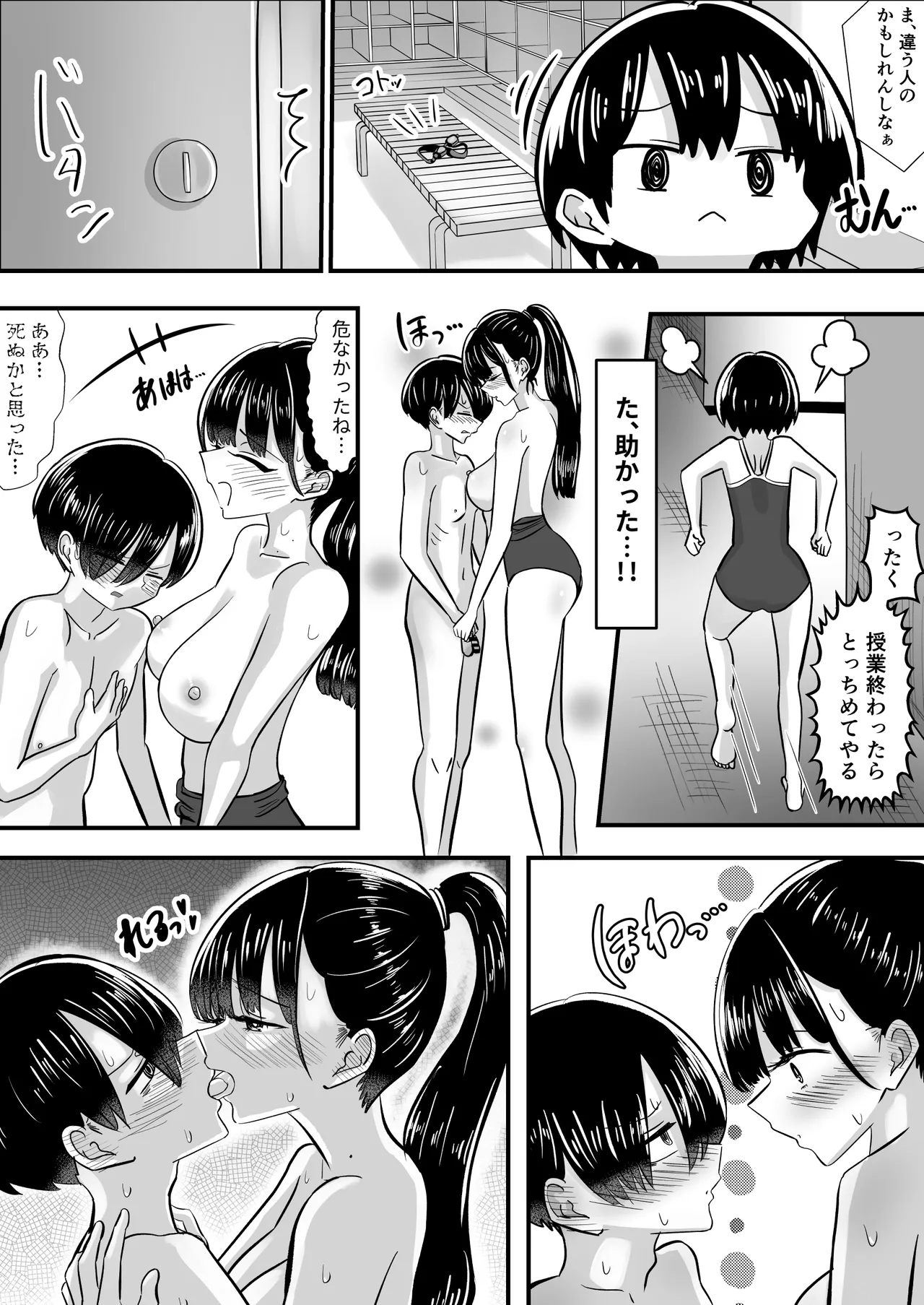 プール授業をサボって美少女モデルの彼女とひたすら汗だく密着交尾 Page.45