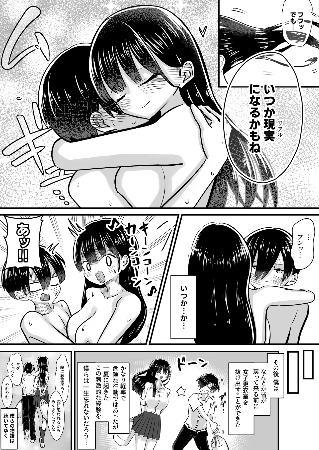 プール授業をサボって美少女モデルの彼女とひたすら汗だく密着交尾 Page.55