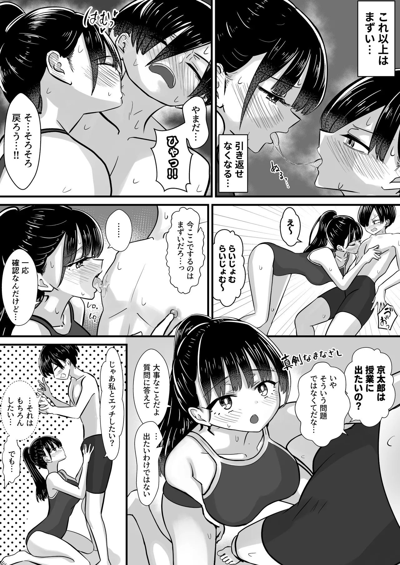 プール授業をサボって美少女モデルの彼女とひたすら汗だく密着交尾 Page.9