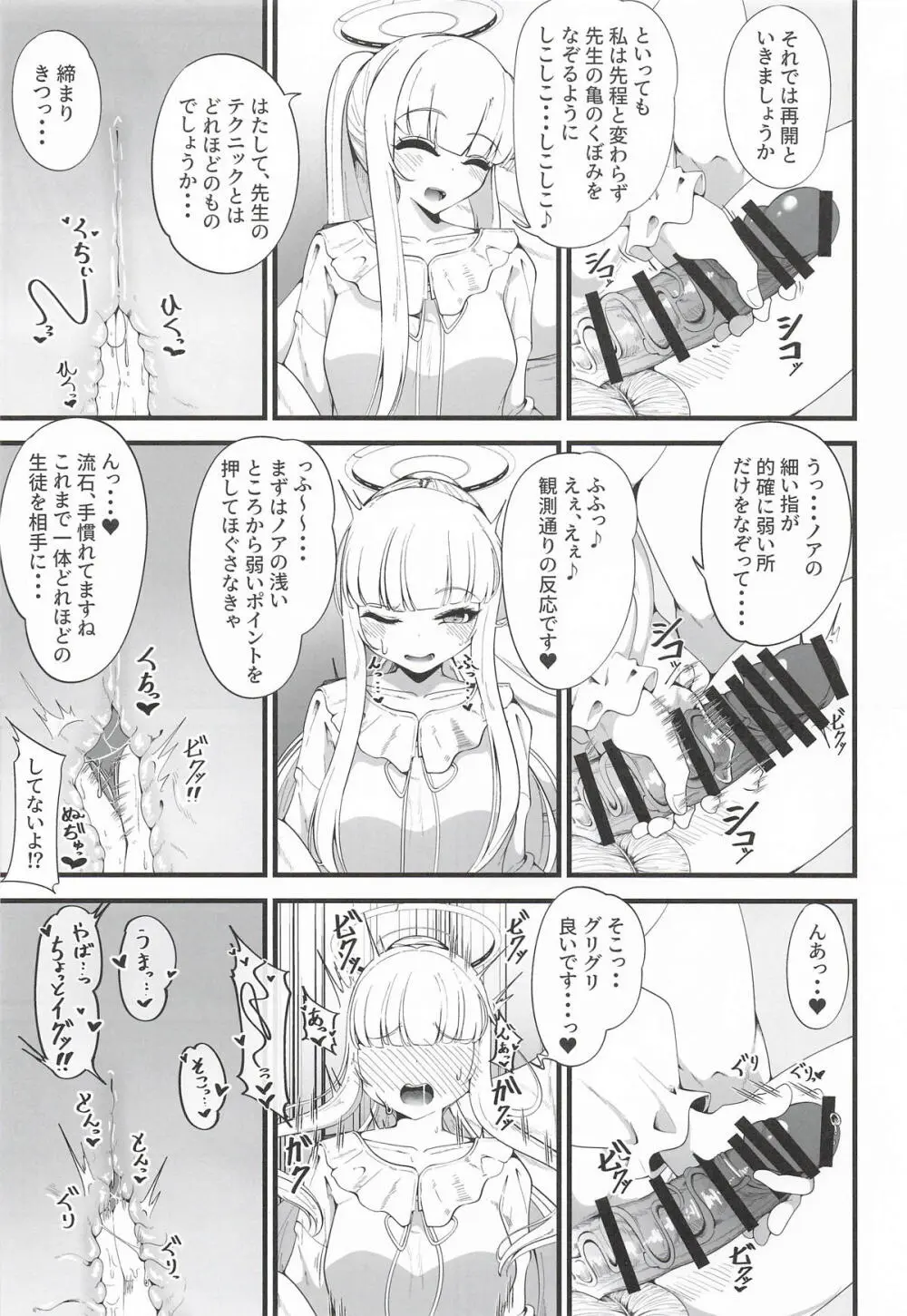 それは、悠久の純愛録 Page.10