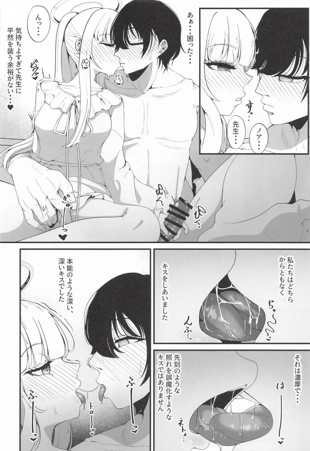 それは、悠久の純愛録 Page.11