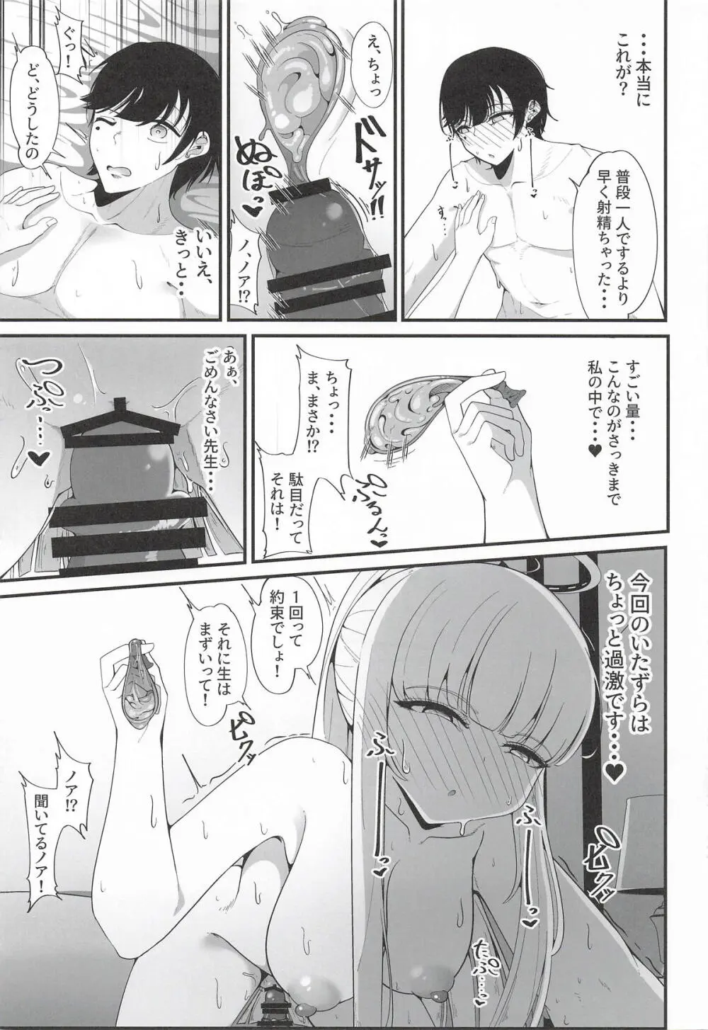 それは、悠久の純愛録 Page.16