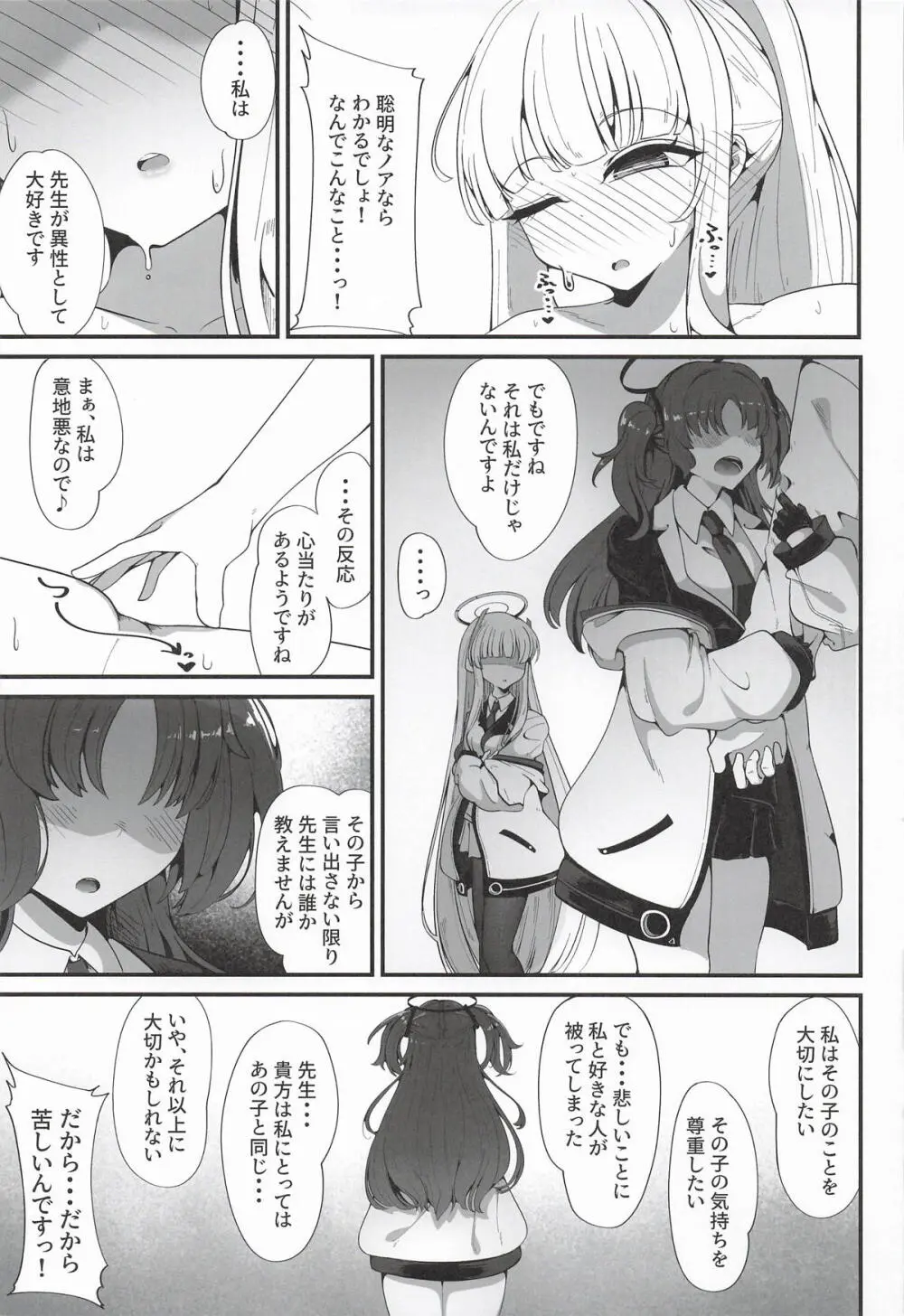 それは、悠久の純愛録 Page.18