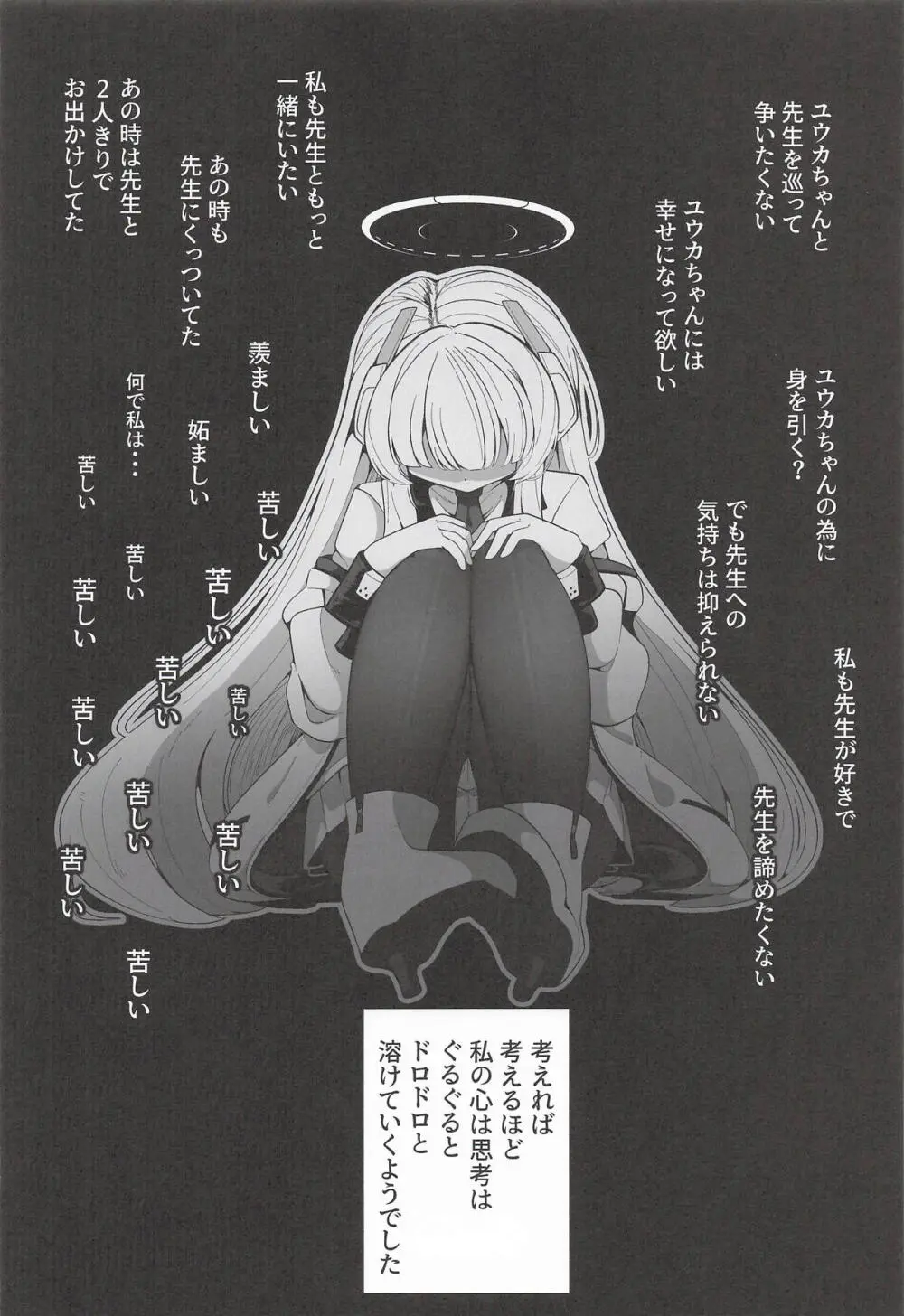 それは、悠久の純愛録 Page.19