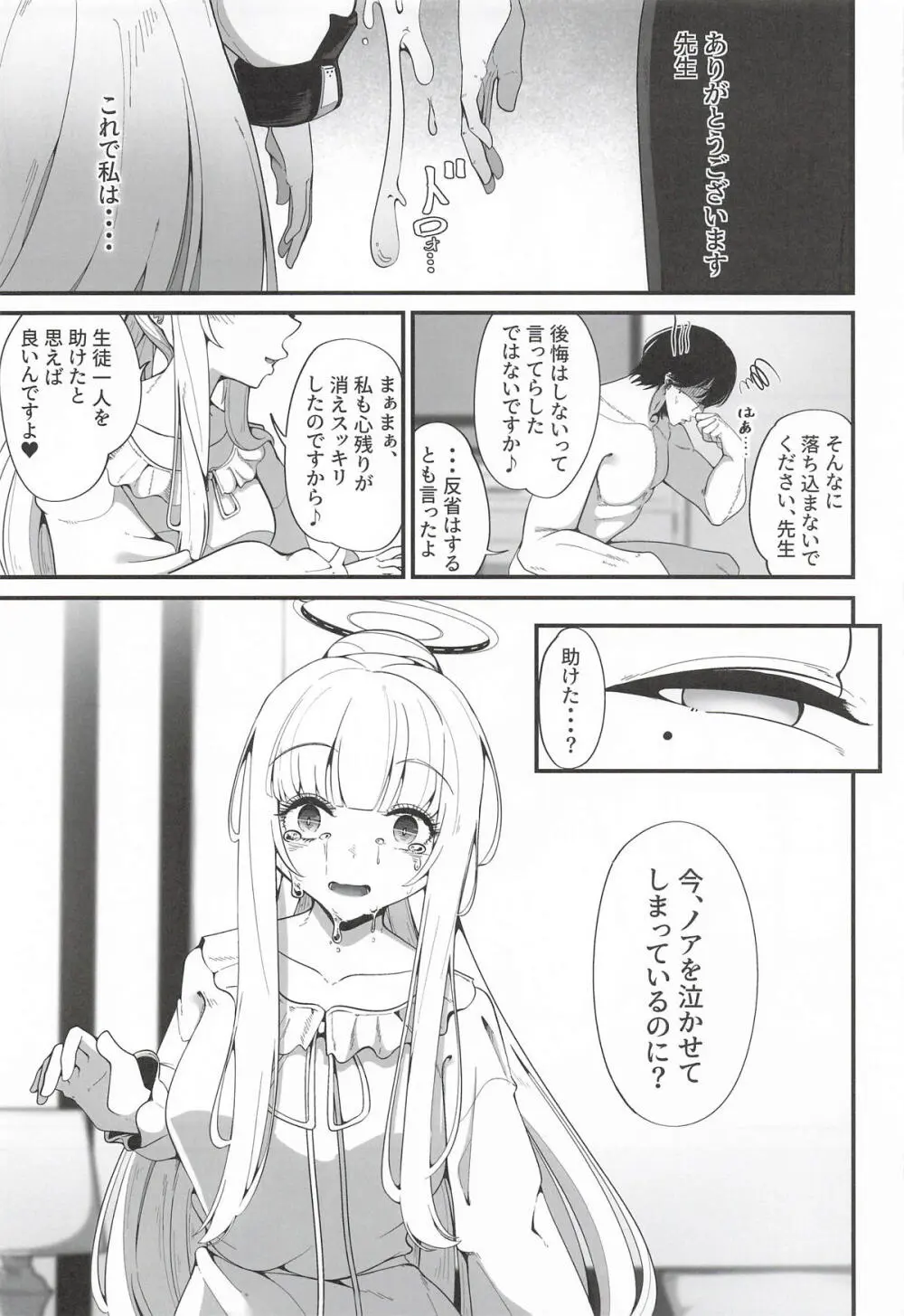 それは、悠久の純愛録 Page.24
