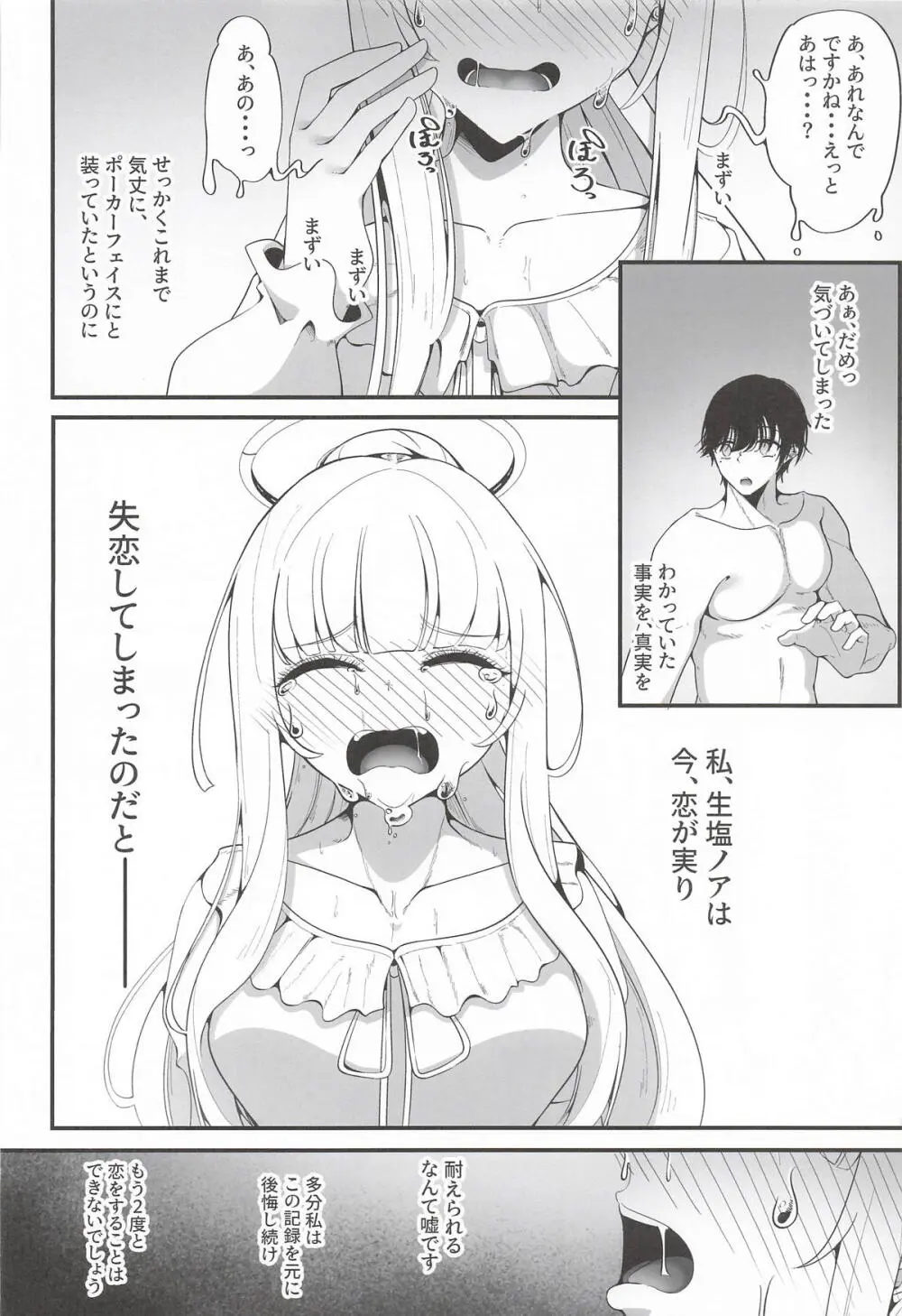それは、悠久の純愛録 Page.25
