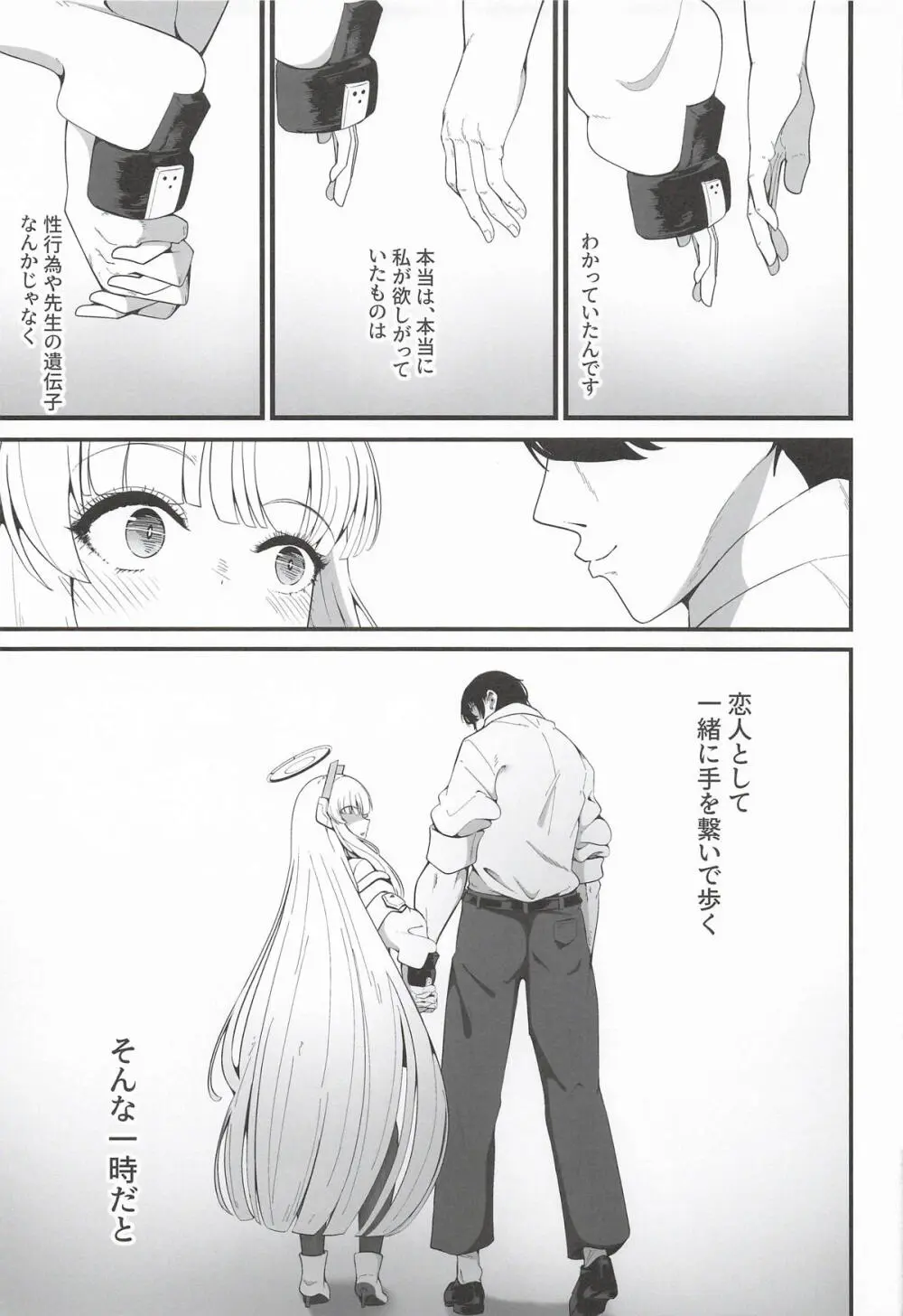 それは、悠久の純愛録 Page.26