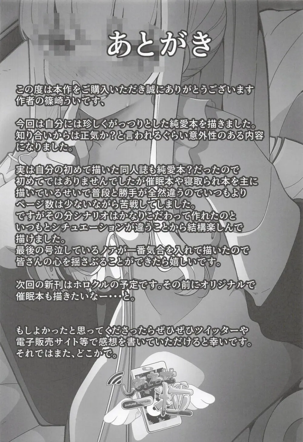 それは、悠久の純愛録 Page.27