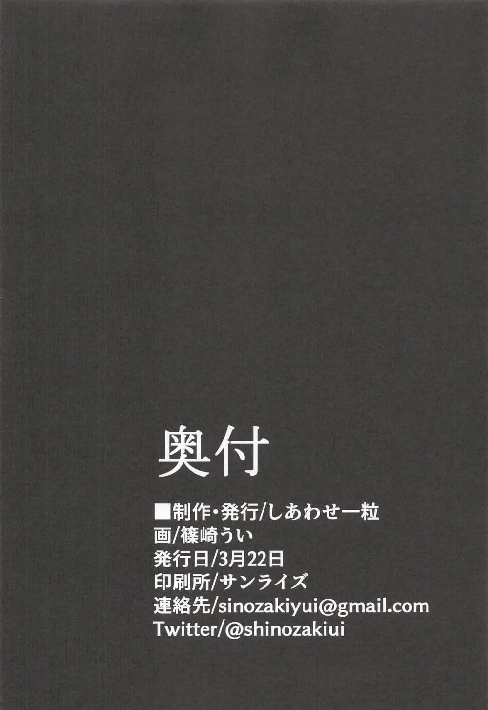 それは、悠久の純愛録 Page.29