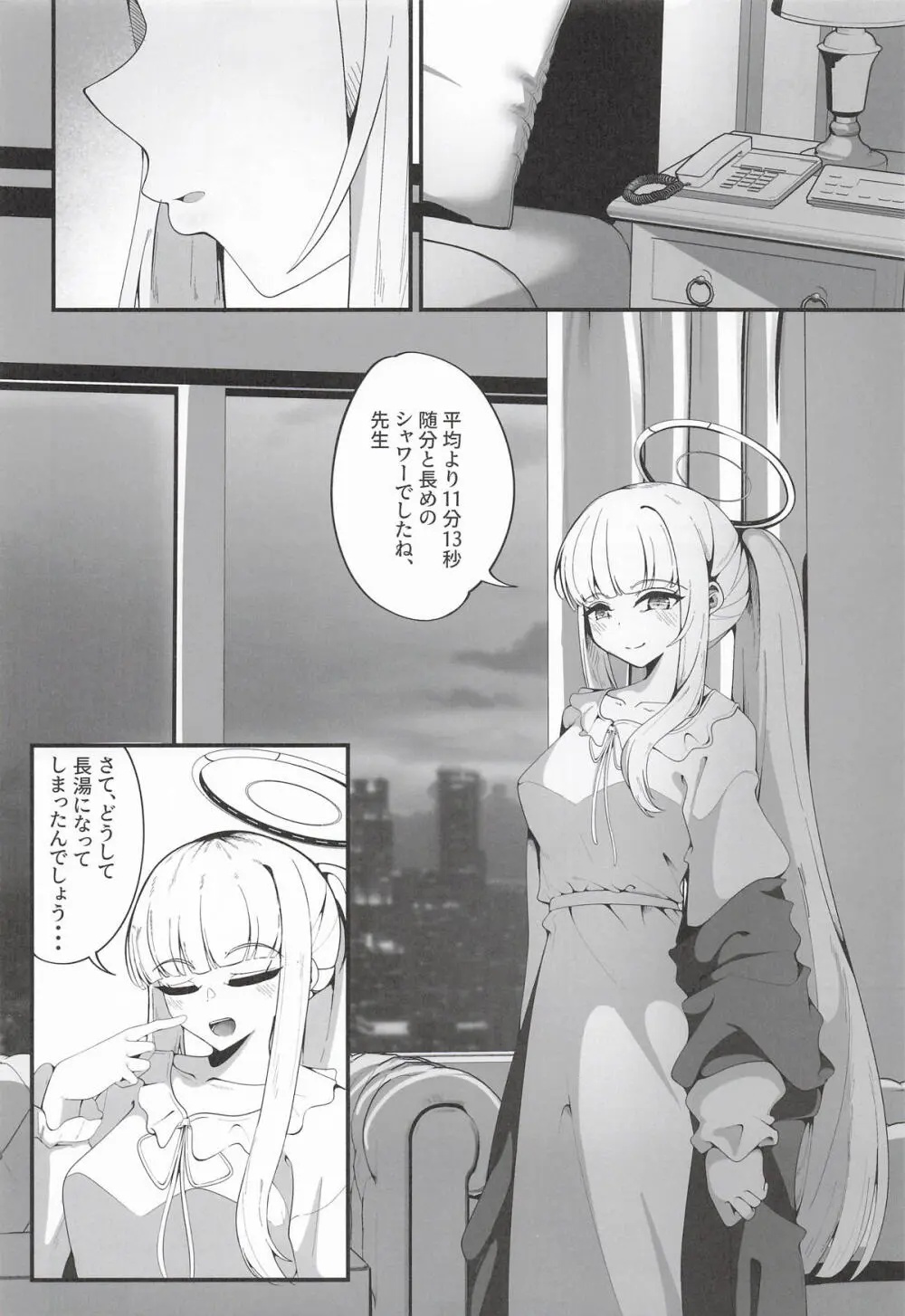 それは、悠久の純愛録 Page.3
