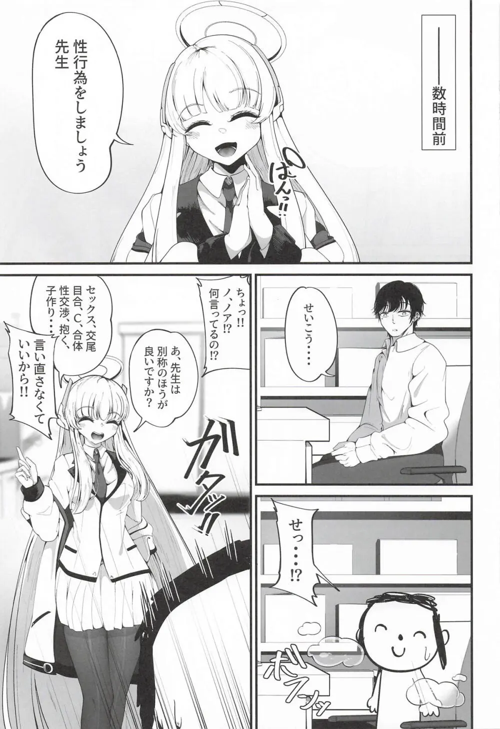 それは、悠久の純愛録 Page.4