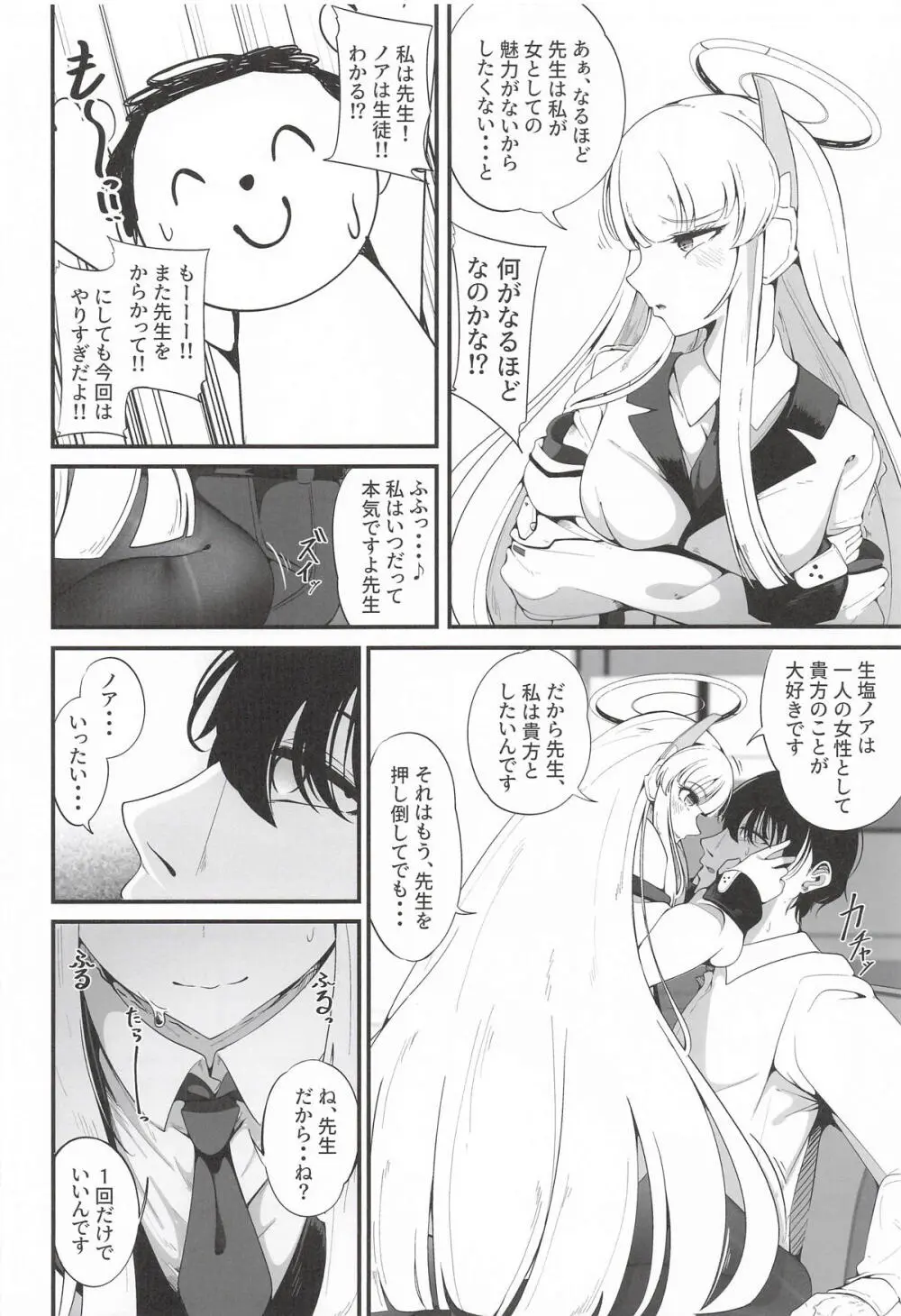 それは、悠久の純愛録 Page.5