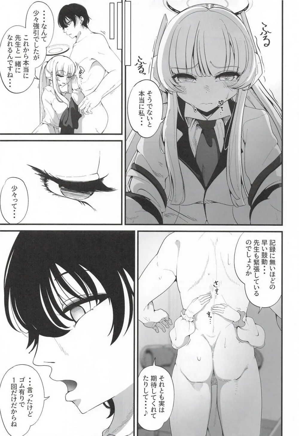 それは、悠久の純愛録 Page.6