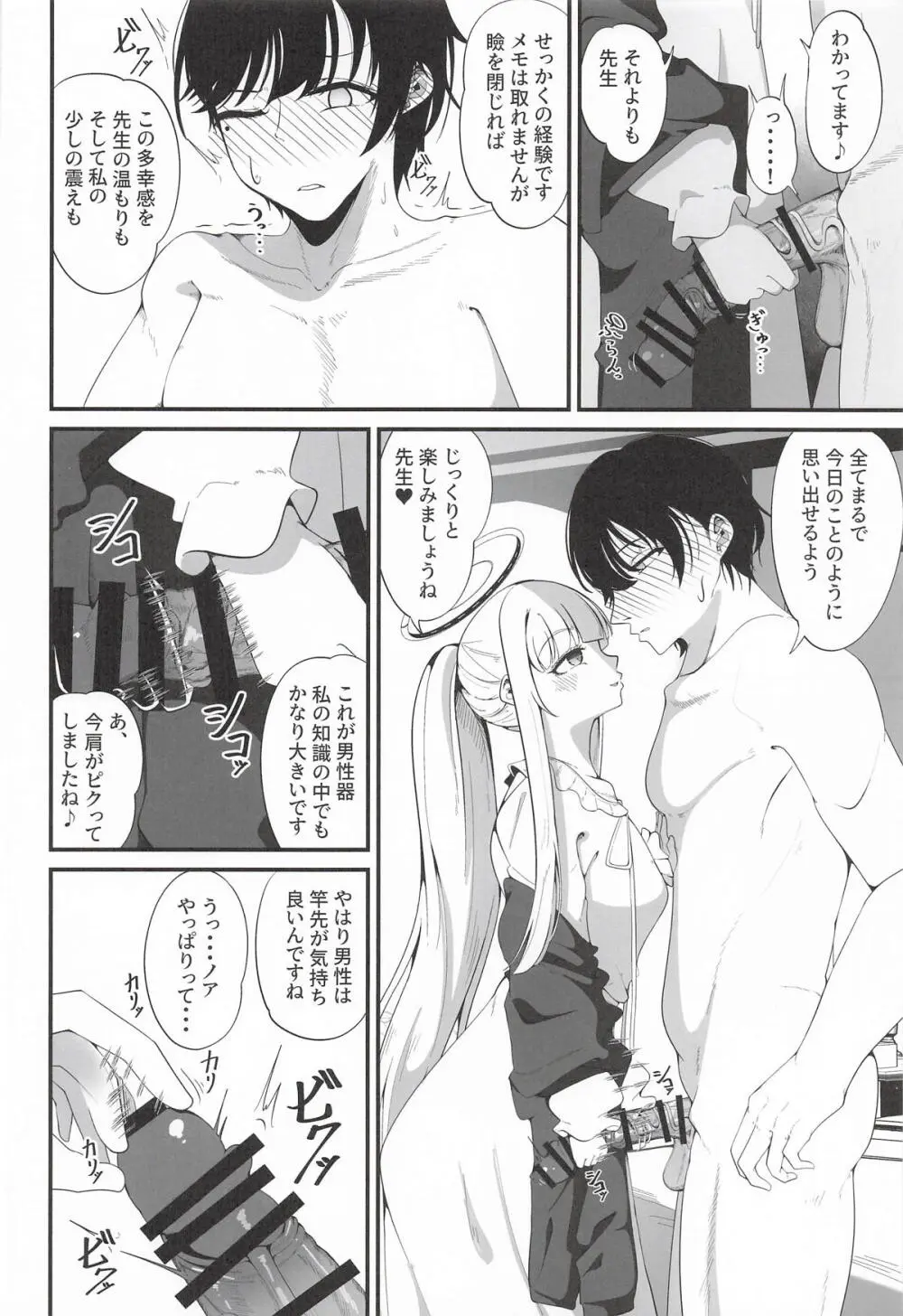 それは、悠久の純愛録 Page.7
