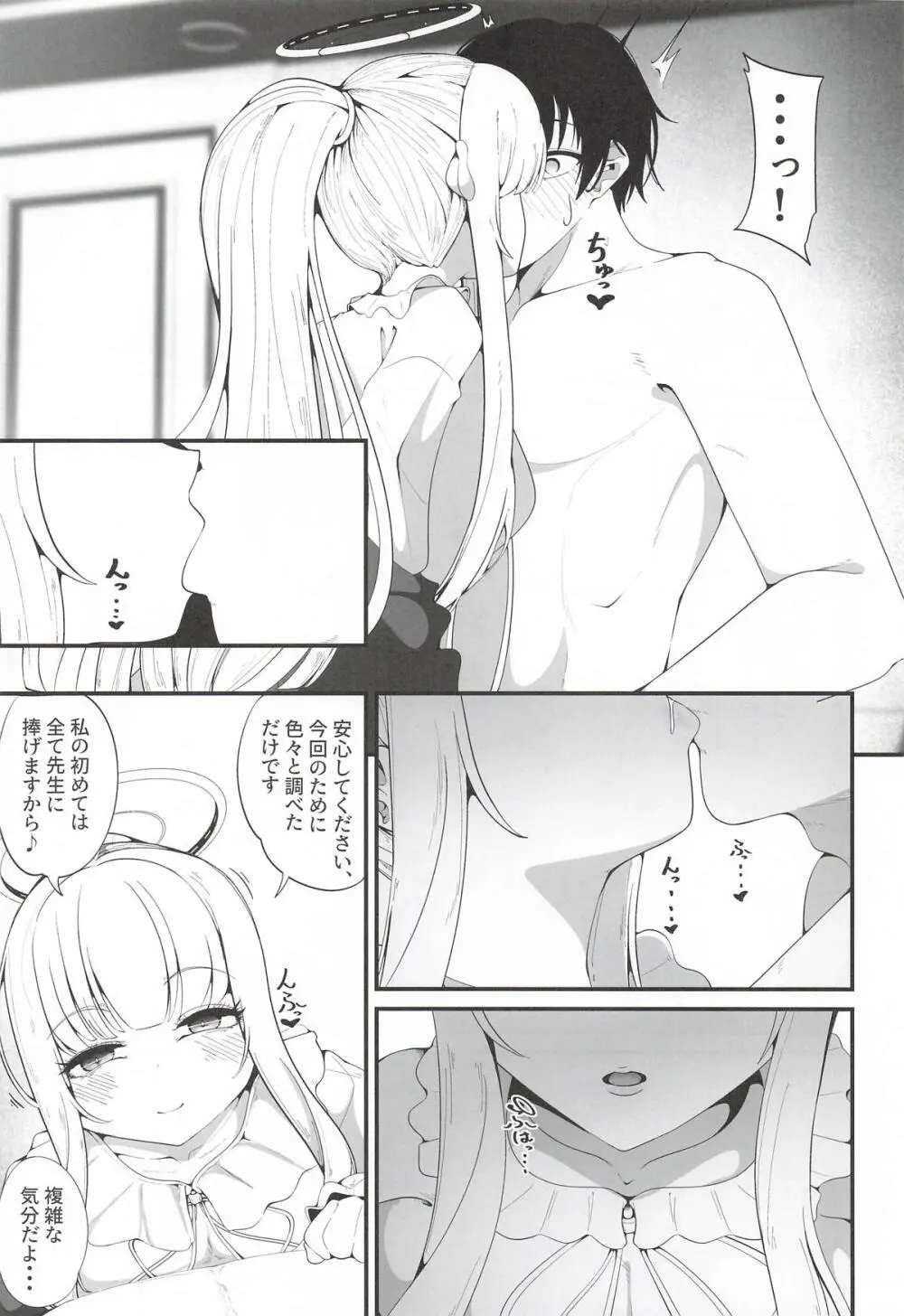 それは、悠久の純愛録 Page.8
