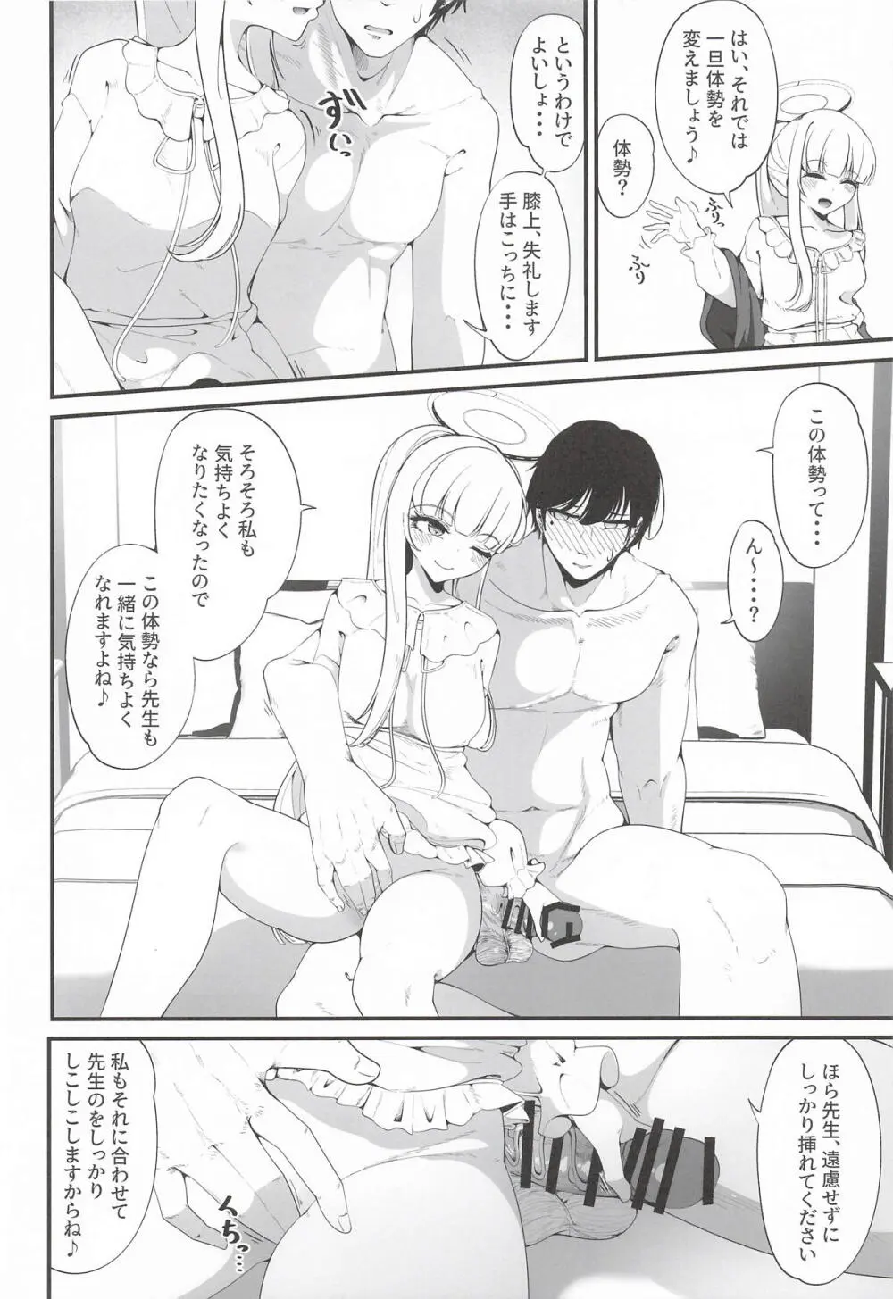 それは、悠久の純愛録 Page.9