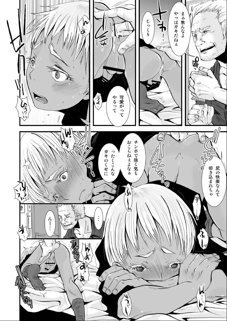 愛玩兵器 Page.10