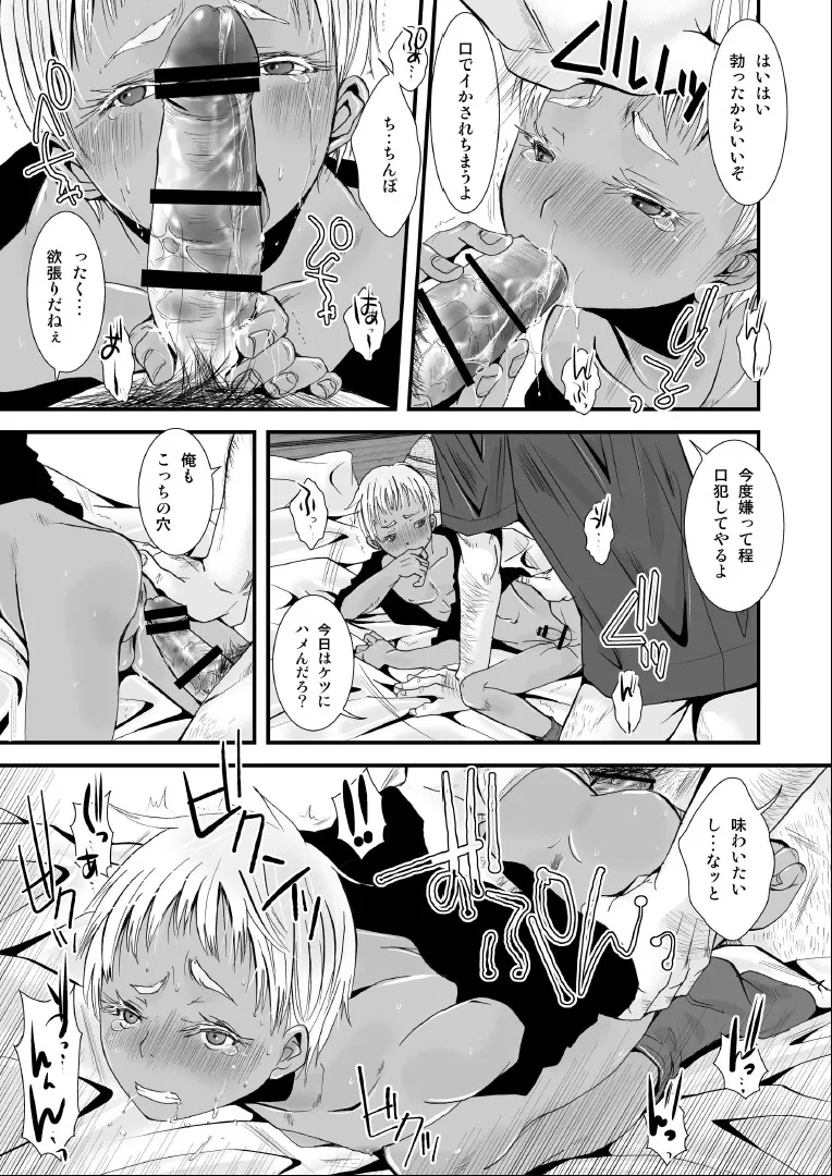 愛玩兵器 Page.13