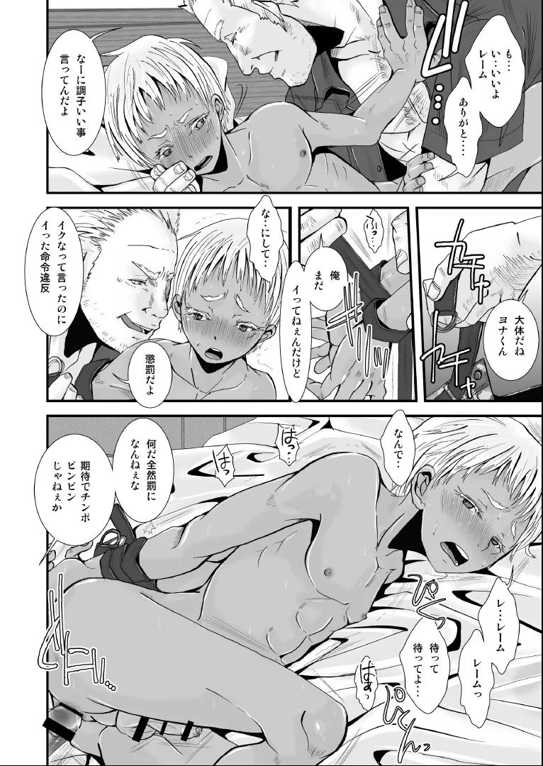 愛玩兵器 Page.16