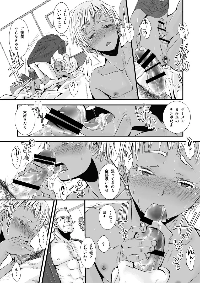 愛玩兵器 Page.23