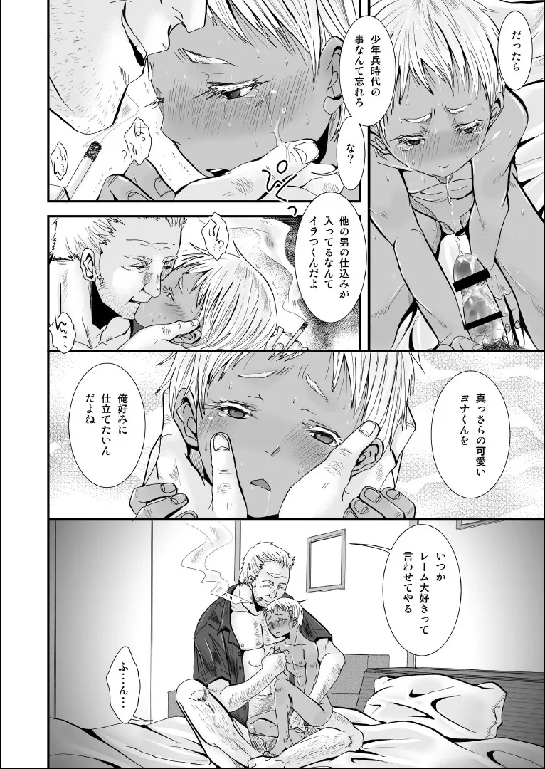 愛玩兵器 Page.24