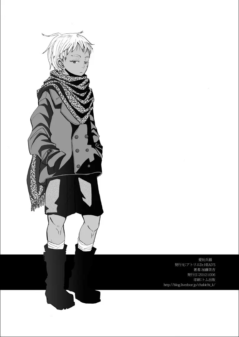 愛玩兵器 Page.26