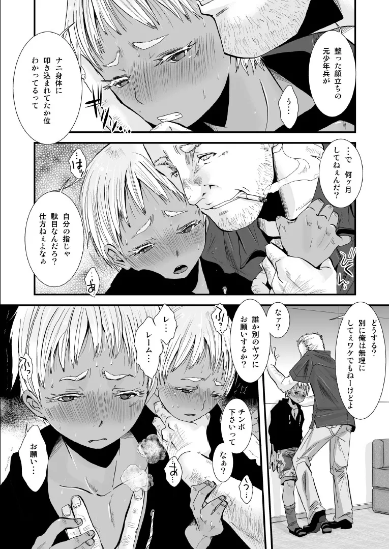 愛玩兵器 Page.8