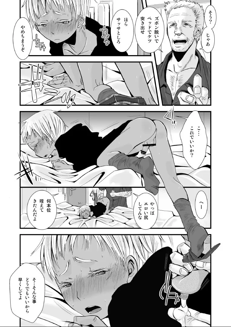 愛玩兵器 Page.9