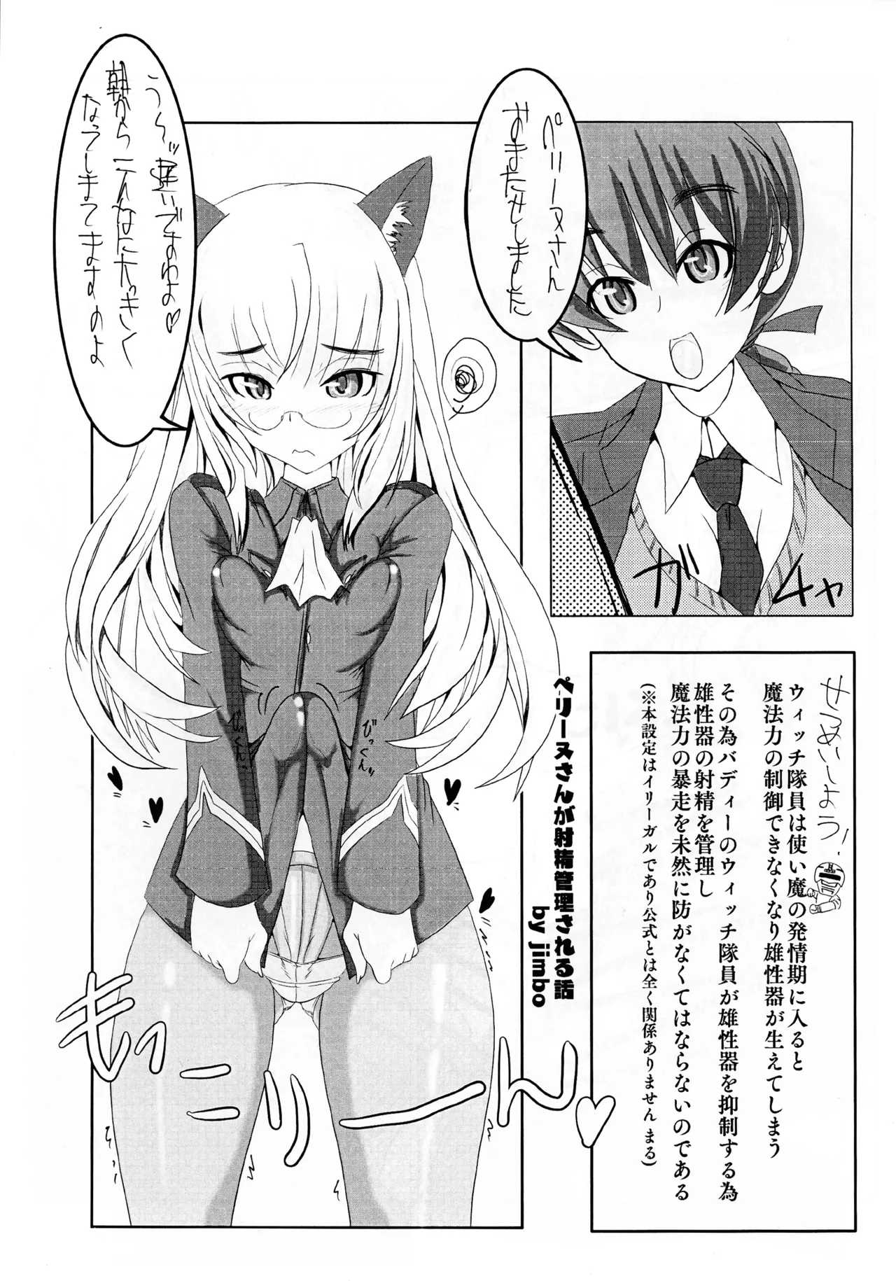 ペグーヌさんが リネット曹長に 射○管理される本 Ver-0.5 Page.3