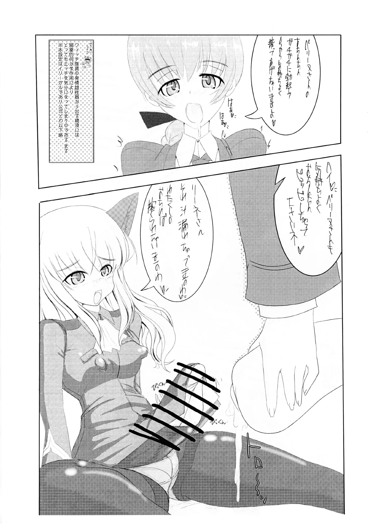 ペグーヌさんが リネット曹長に 射○管理される本 Ver-0.5 Page.5