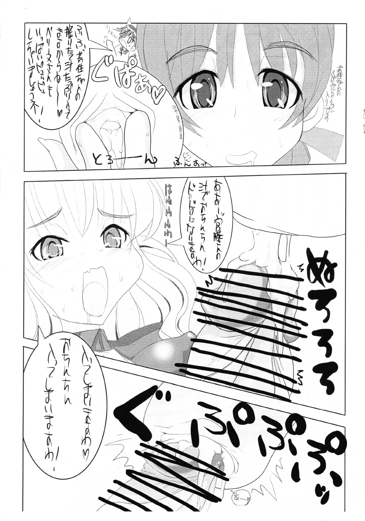 ペグーヌさんが リネット曹長に 射○管理される本 Ver-0.5 Page.7