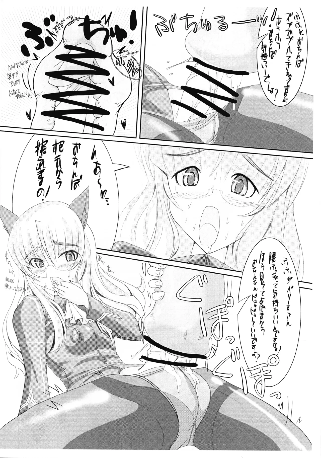 ペグーヌさんが リネット曹長に 射○管理される本 Ver-0.5 Page.8