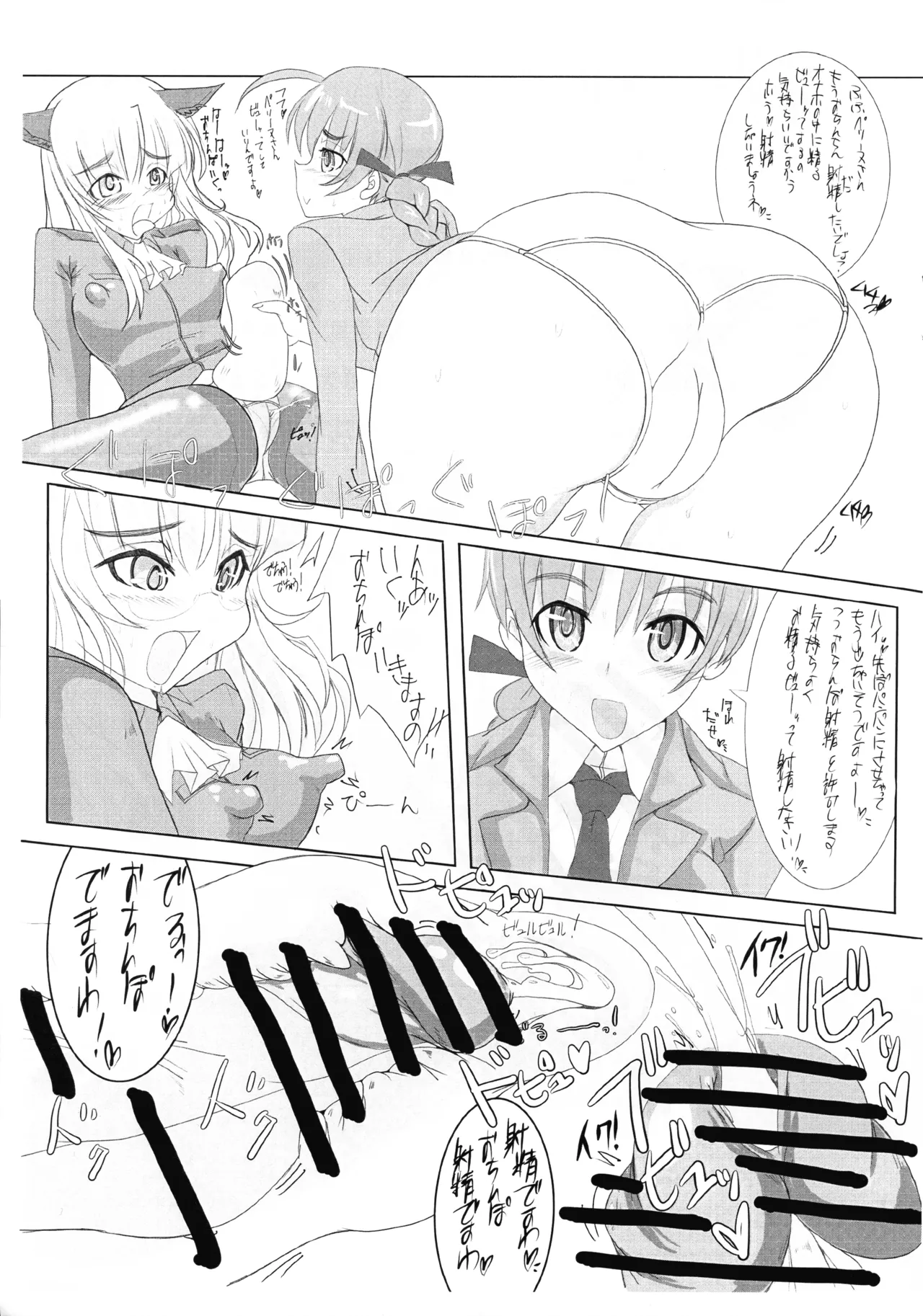 ペグーヌさんが リネット曹長に 射○管理される本 Ver-0.5 Page.9