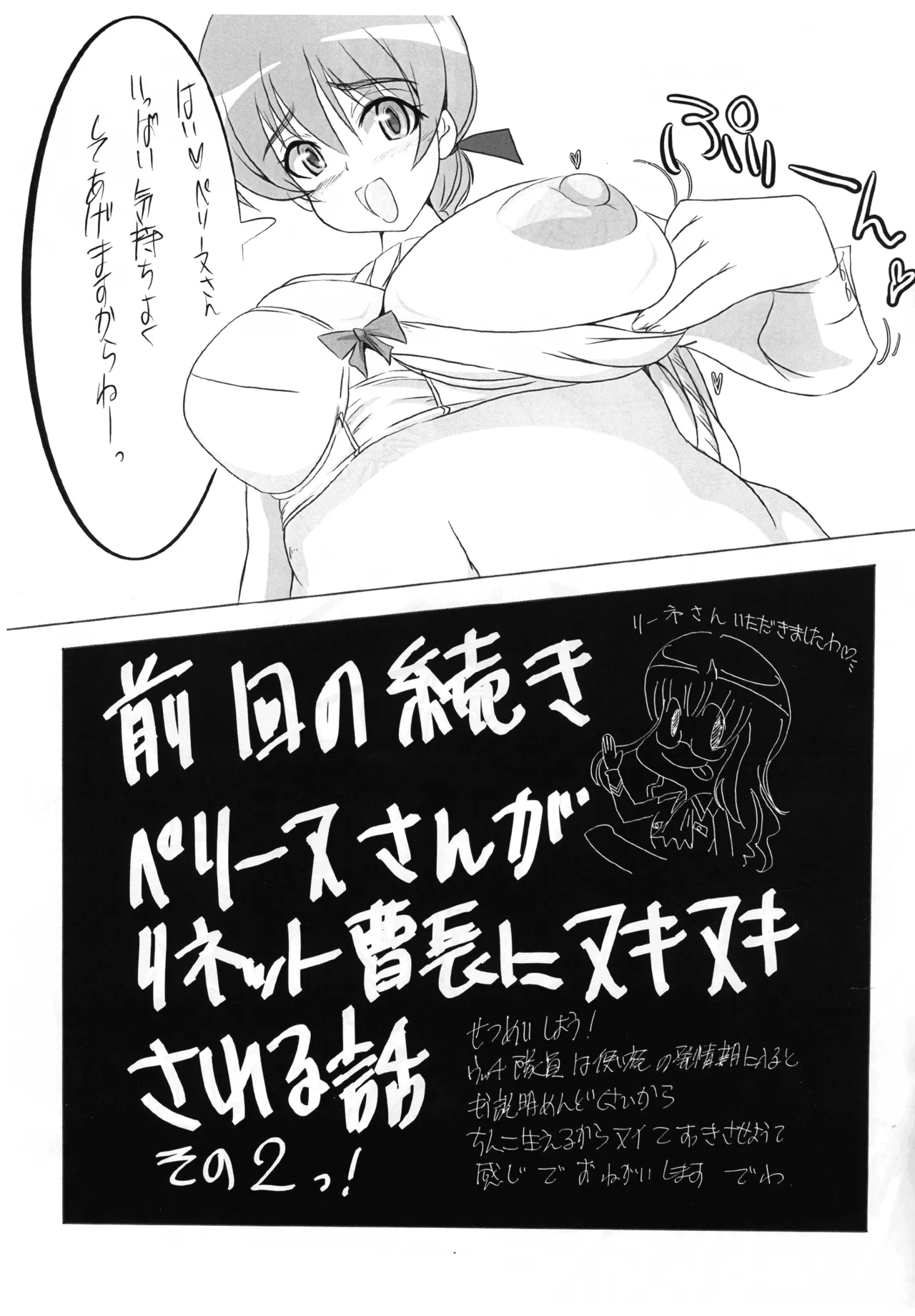 ペリーヌさんがハリネット曹長に射○管理される本 Ver0.6 Page.4